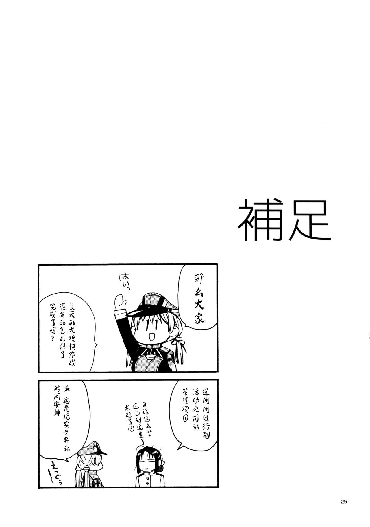 (C92) [RAIGEKITAI (Kawachi Izumi)] Prinz Pudding 4 (Kantai Collection -KanColle-) [Chinese] [脸肿汉化组] (C92) [らいげきたい (河内和泉)] ぷりんつぷりん4 (艦隊これくしょん -艦これ-) [中国翻訳]