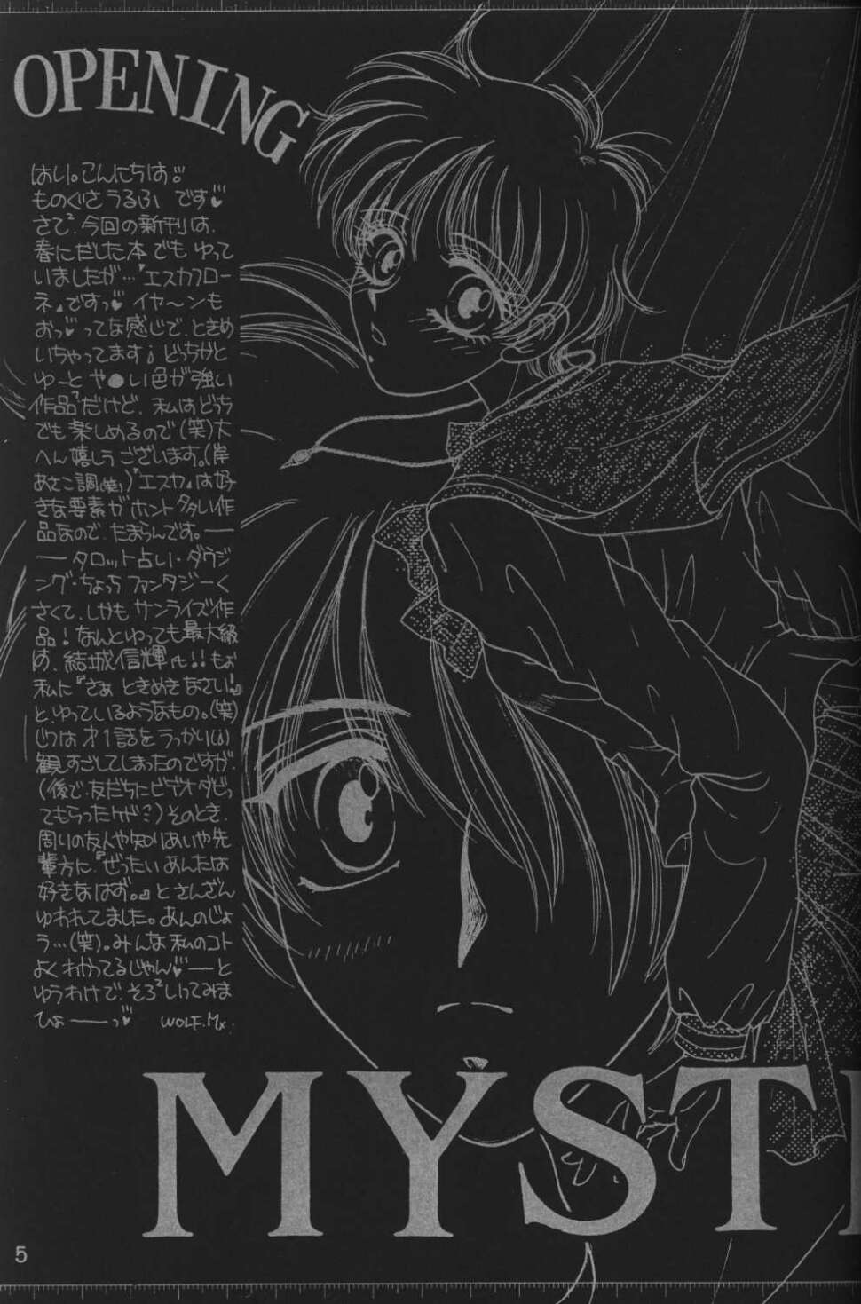 (C50) [Mizutama Shouboudan (Monogusa Wolf)] MYSTIC EYES (Escaflowne) [みずたま消防団 (ものぐさうるふ)] MYSTIC EYES (エスカフローネ)