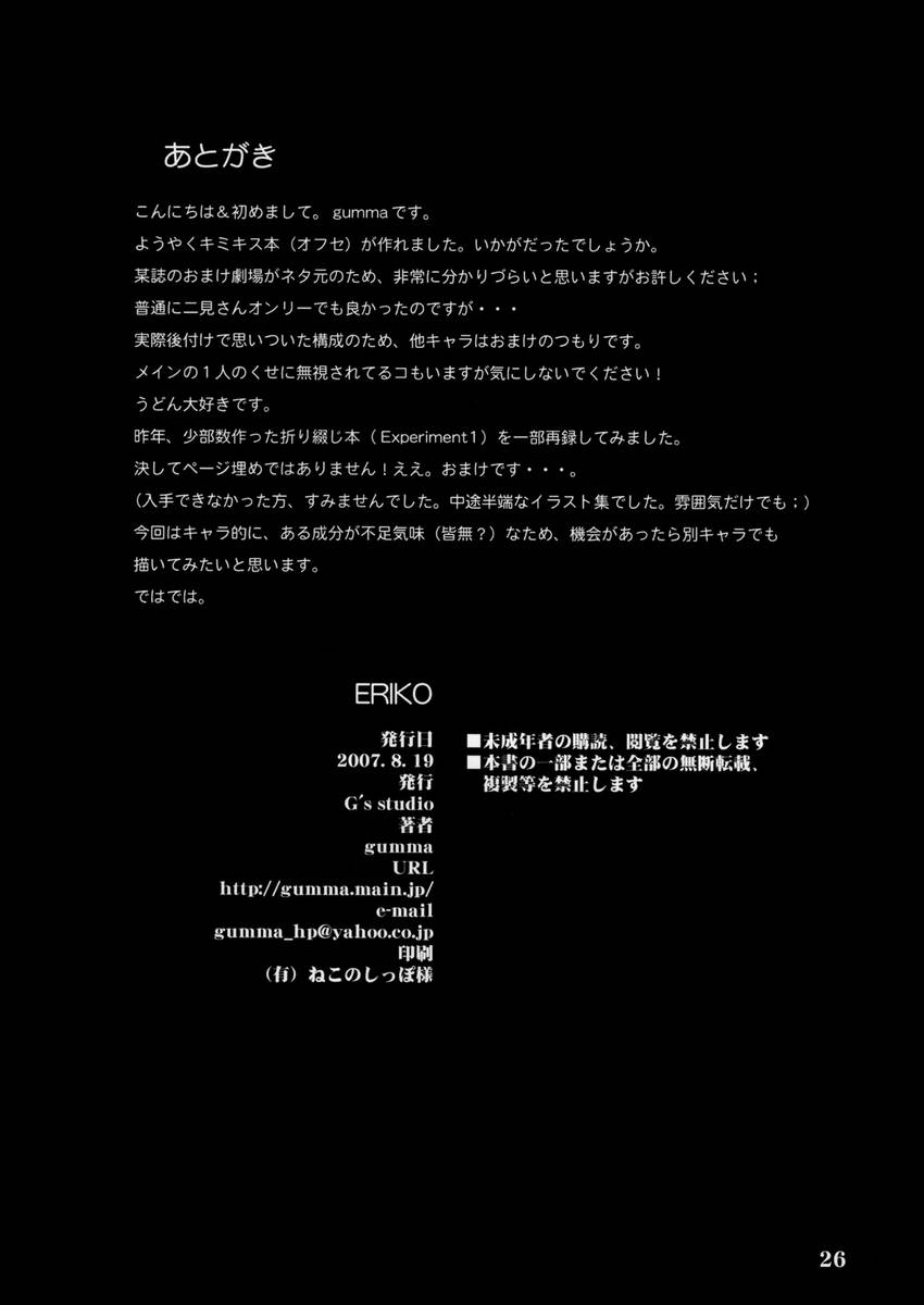 (C72) (同人誌) [G&#039;s studio(如月群真)] ERIKO (キミキス) (中文) 