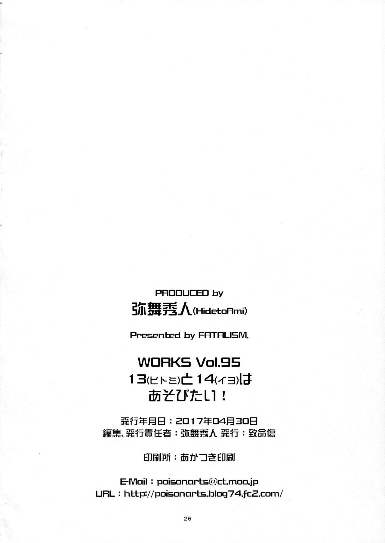 (COMIC1☆11) [Chimeishou (Ami Hideto)] Hitomi to Iyo wa Asobitai! (Kantai Collection -KanColle-) [Chinese] [脸肿汉化组] (COMIC1☆11) [致命傷 (弥舞秀人)] ヒトミとイヨはあそびたい! (艦隊これくしょん -艦これ-) [中国翻訳]
