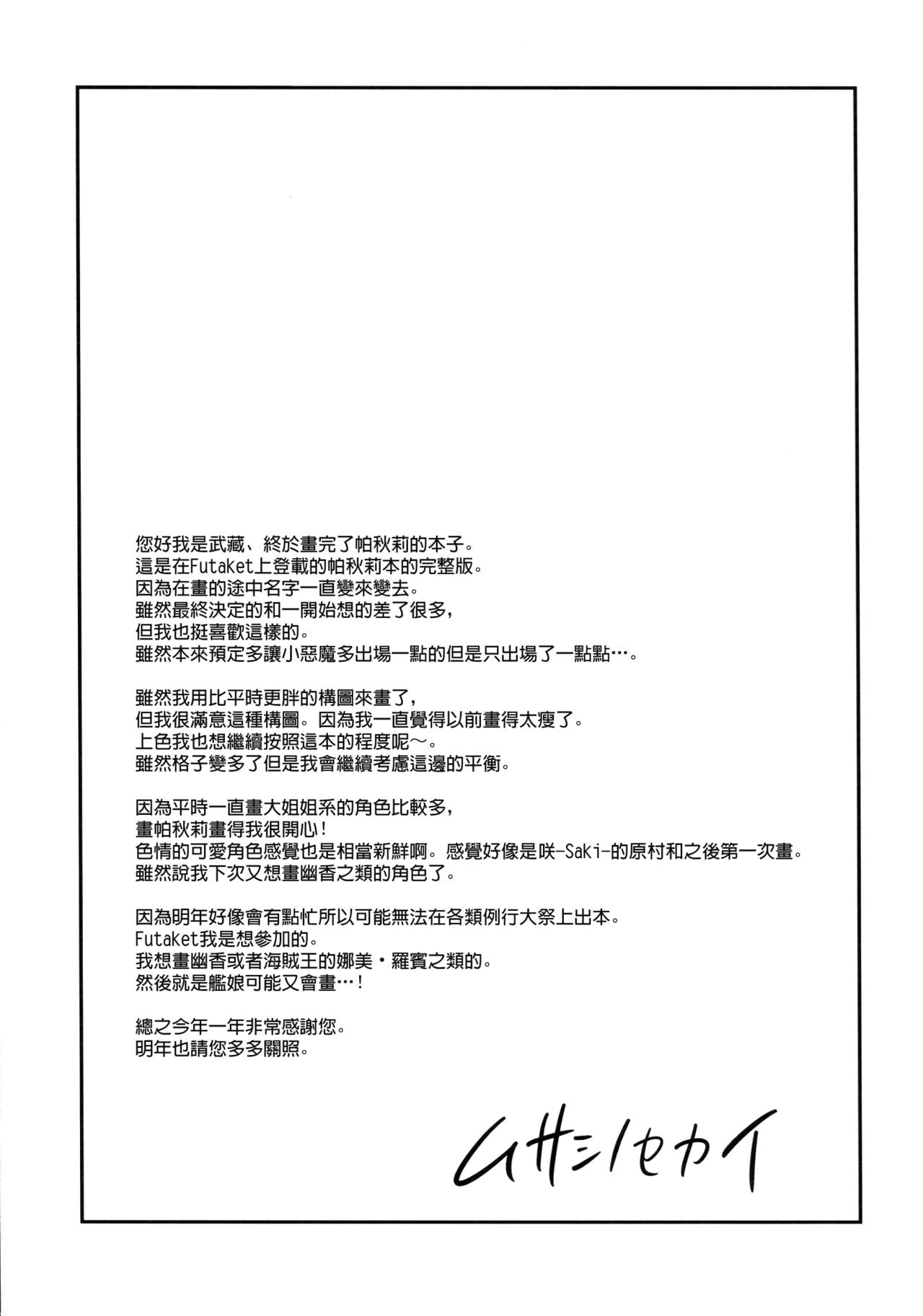 [Musashi-dou (Musashino Sekai)] Futa Patche (Touhou Project) [Chinese] [无毒汉化组扶毒分部] [Digital] [武蔵堂 (ムサシノセカイ)] ふたパチェ (東方Project) [中国翻訳] [DL版]