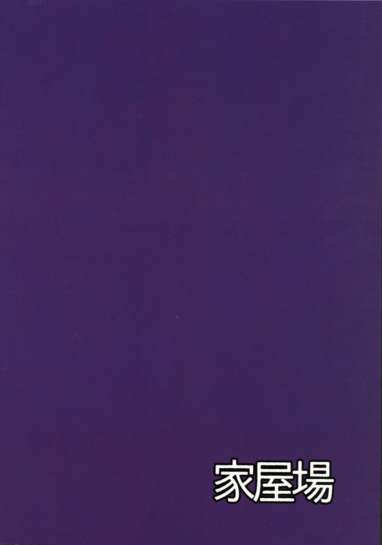 (Panzer Vor! 11) [Kaokuba (Shinyashiki)] Ochinpo nanka ni Zettai Makenai! 2 (Girls und Panzer) [Chinese] [脸肿汉化组] (ぱんっあ☆ふぉー!11) [家屋場 (新屋敷)] 自走砲なんかに絶対負けない!2 (ガールズ&パンツァー) [中国翻訳]
