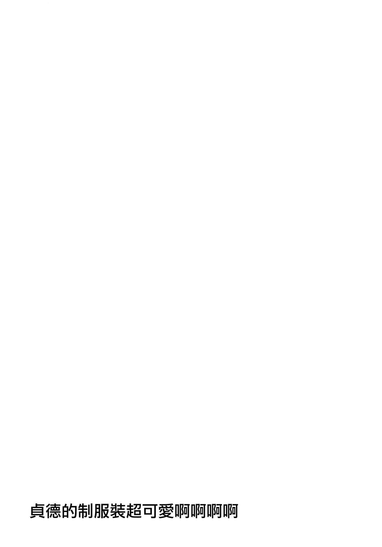 (COMIC1☆13) [Kansai Gyogyou Kyoudou Kumiai (Marushin)] Hishojo. (Fate/Grand Order) [Chinese] [无毒汉化组] (COMIC1☆13) [関西漁業協同組合 (丸新)] 非処女。 (Fate/Grand Order) [中国翻訳]