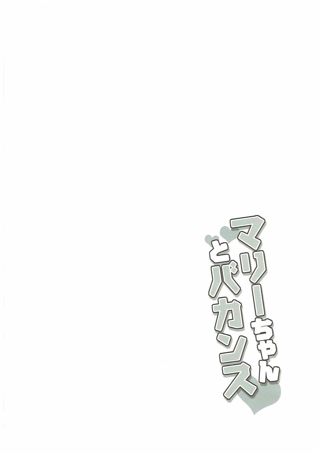 (COMIC1☆10) [Garimpeiro (Mame Denkyuu)] Marie-chan to Vacances (Dead or Alive) [Chinese] [萌新大報社] (COMIC1☆10) [Garimpeiro (まめでんきゅう)] マリーちゃんとバカンス (デッド・オア・アライブ) [中国翻訳]
