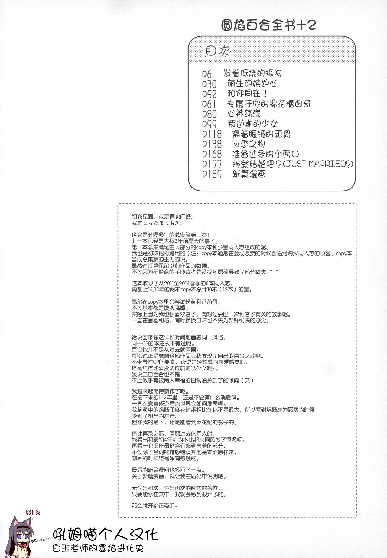 (C89) [Momo9 (Shiratama)] Gyutto Soushuuhen+2 (Puella Magi Madoka Magica) [Chinese] [吼姆喵个人汉化] (C89) [ももきゅー (しらたまよもぎ)] ぎゅっと総集編+2 (魔法少女まどか☆マギカ) [中国翻訳]