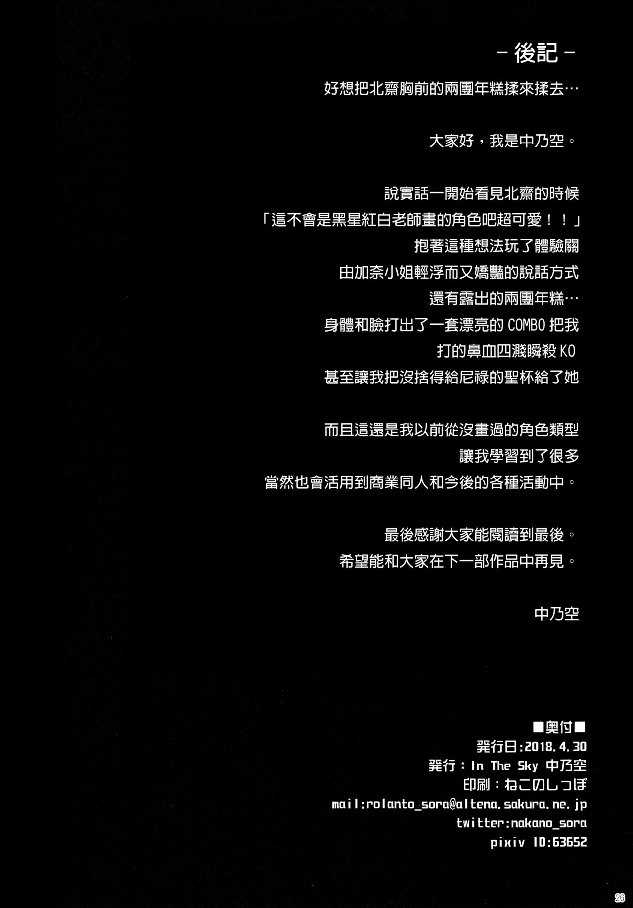 (COMIC1☆13) [In The Sky (Nakano Sora)] Saasa Zekkei o Goroujiro (Fate/Grand Order) [Chinese] [无毒汉化组] (COMIC1☆13) [In The Sky (中乃空)] さぁさ絶景を御覧じろ (Fate/Grand Order) [中国翻訳]