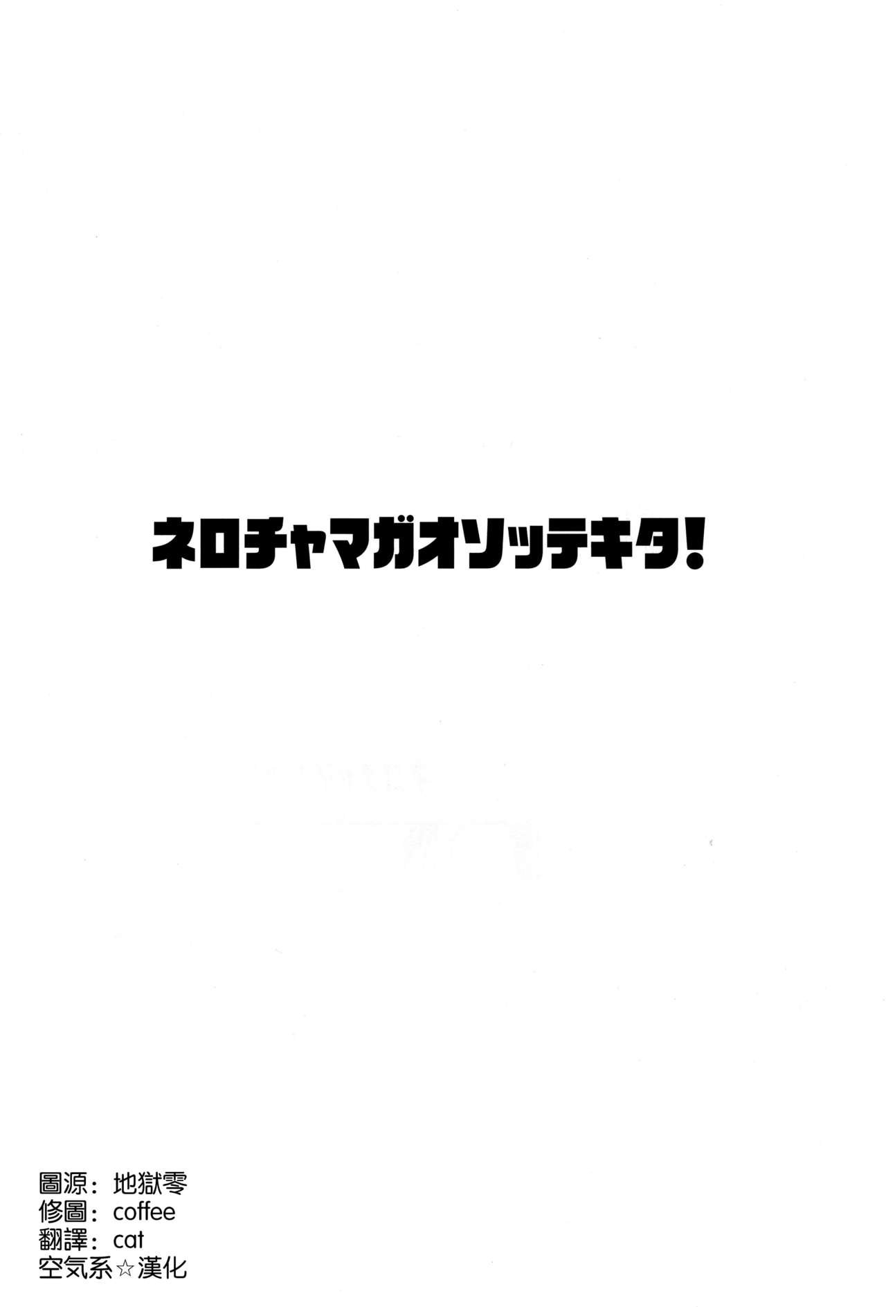 (COMIC1☆13) [An-Arc (Hamo)] Nero-chama ga Osotte Kita!! (Fate/Grand Order) [Chinese] [空気系☆漢化] (COMIC1☆13) [アンアーク (はも)] ネロちゃまがおそってきた!! (Fate/Grand Order) [中国翻訳]