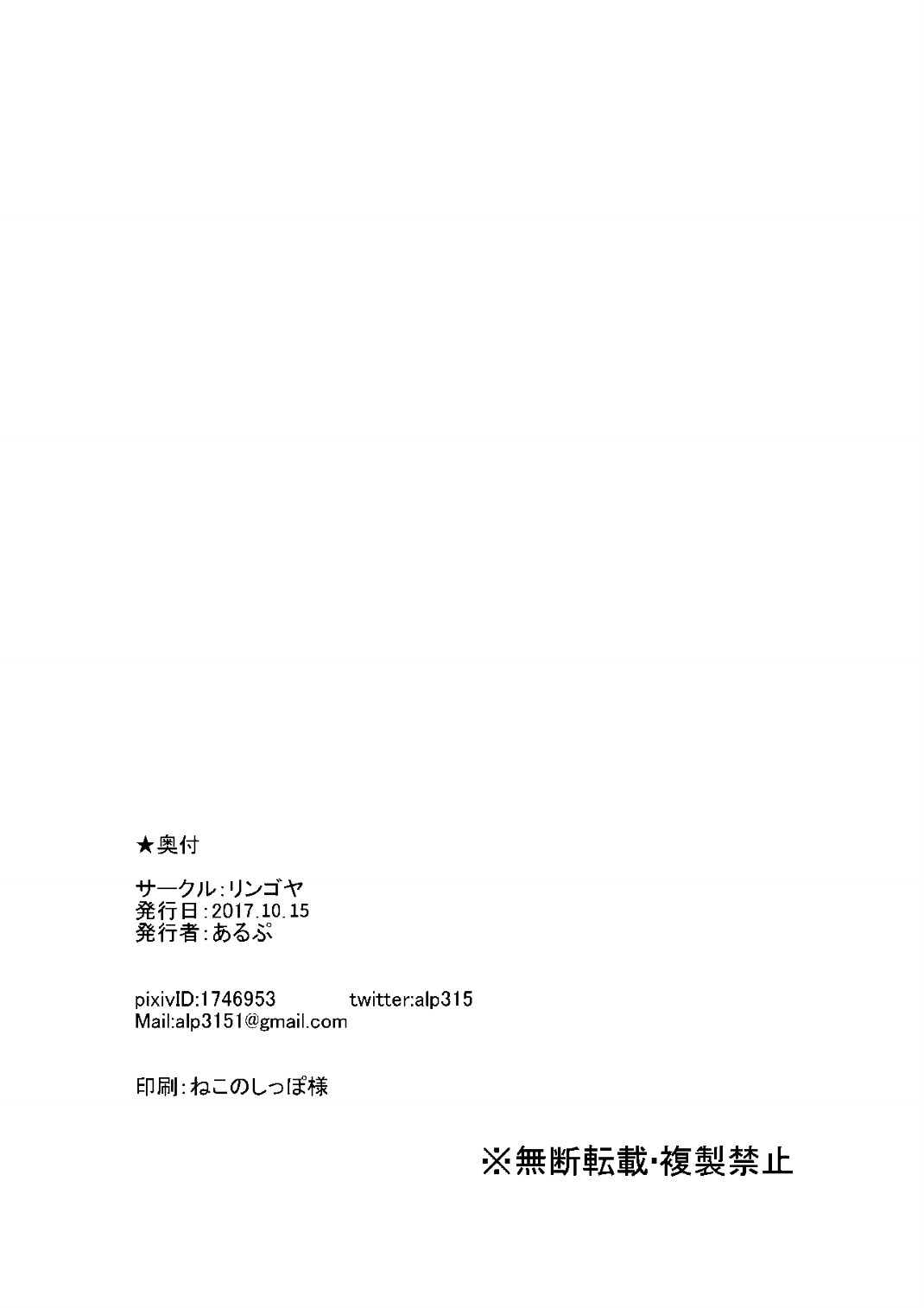 (COMIC1☆12) [Ringoya (Alp)] FALLEN SAINT (Fate/Grand Order) (COMIC1☆12) [リンゴヤ (あるぷ)] FALLEN SAINT (Fate/Grand Order)