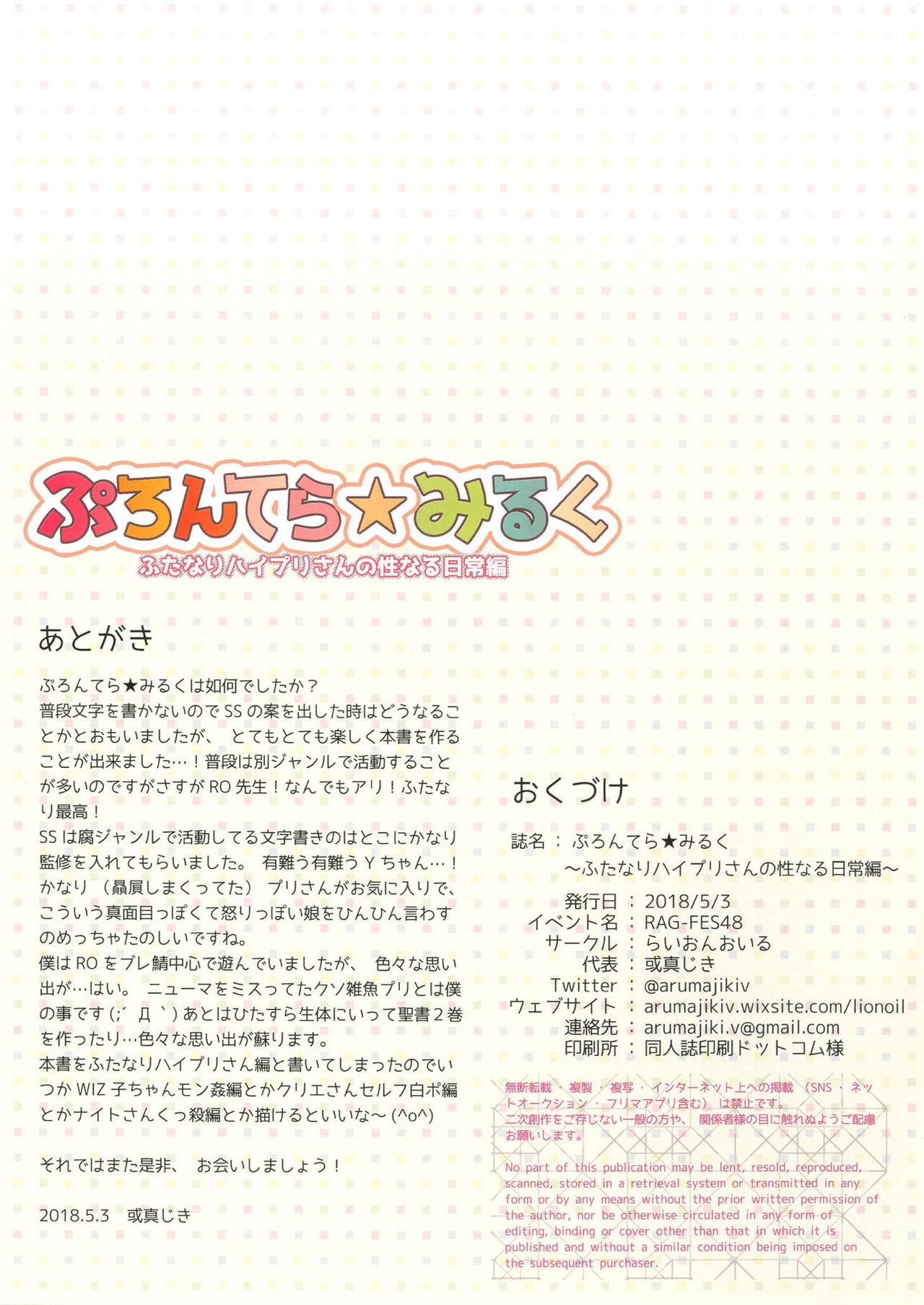 (RAG-FES48) [lionoil (Arumajiki)] Prontera Milk ~Futanari HighPri-san no Seinaru Nichijou Hen~ (Ragnarok Online) (RAG-FES48) [らいおんおいる (或真じき)] ぷろんてら★みるく～ふたなりハイプリさんの性なる日常編～ (ラグナロクオンライン)