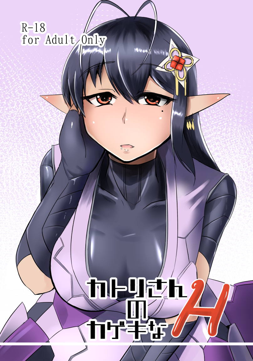 [Sangria Kyuuden (Shin)] Katori-san no Kageki na H (Phantasy Star Online 2) [Digital] [サングリア宮殿  (真)] カトリさんのカゲキなH (ファンタシースターオンライン2) [DL版]