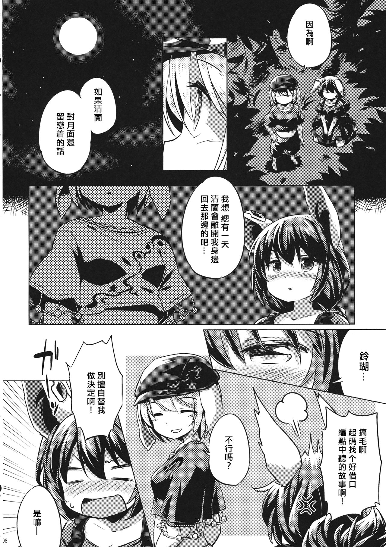 (C89) [Animal Passion (Yude Pea)] Sourou Seiran (Touhou Project) [Chinese] [冴月麟个人汉化] (C89) [Animal Passion (茹でピー)] 早漏精蘭 (東方Project) [中国翻訳]