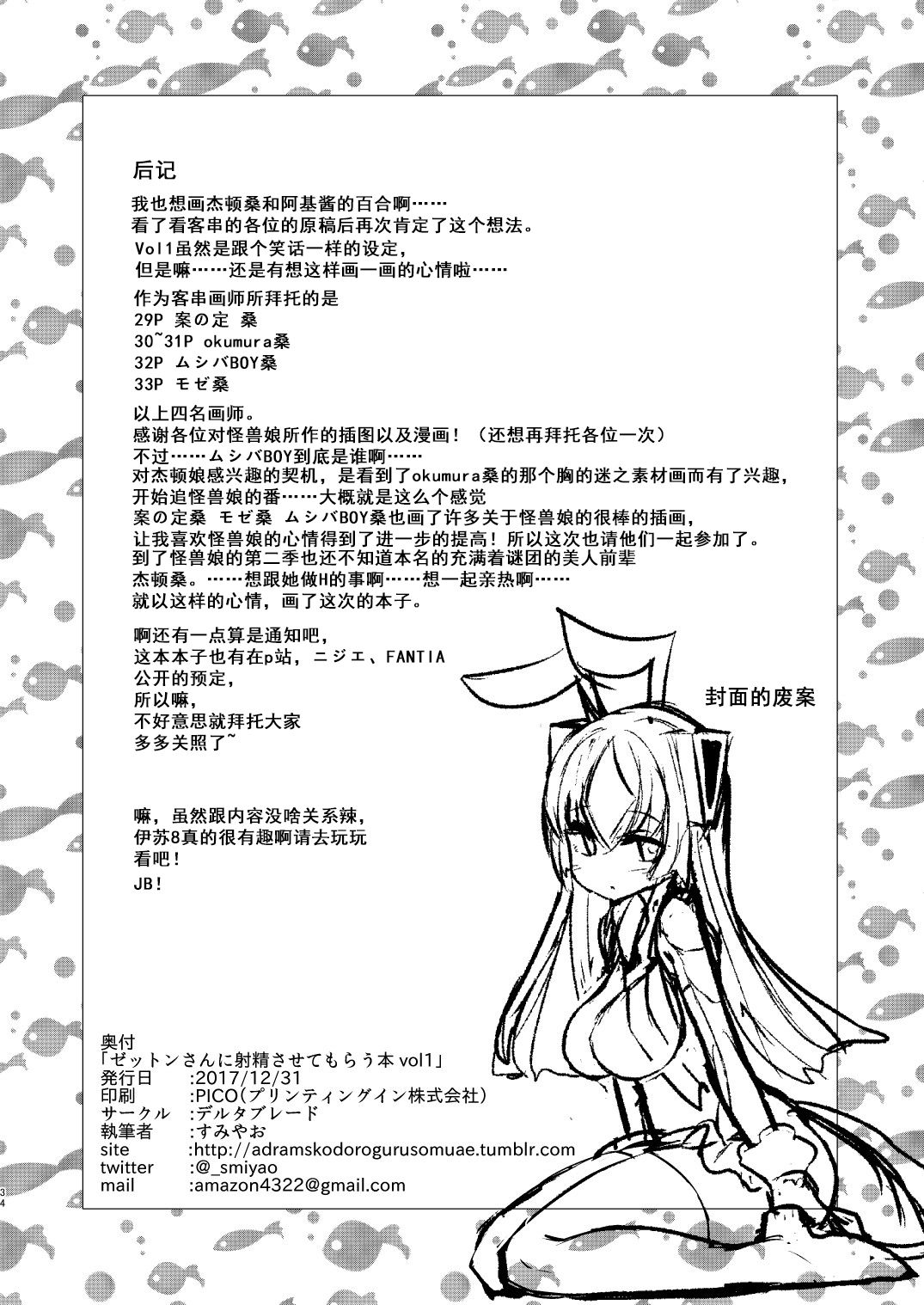 [Delta Blade (Sumiyao)] Zetton-san ni Shasei Sasete Morau Hon Vol. 1 (Kaiju Girls) [Chinese] [Lolipoi汉化组] [Digital] [デルタブレード (すみやお)] ゼットンさんに射精させてもらう本 vol.1 (怪獣娘) [中国翻訳] [DL版]