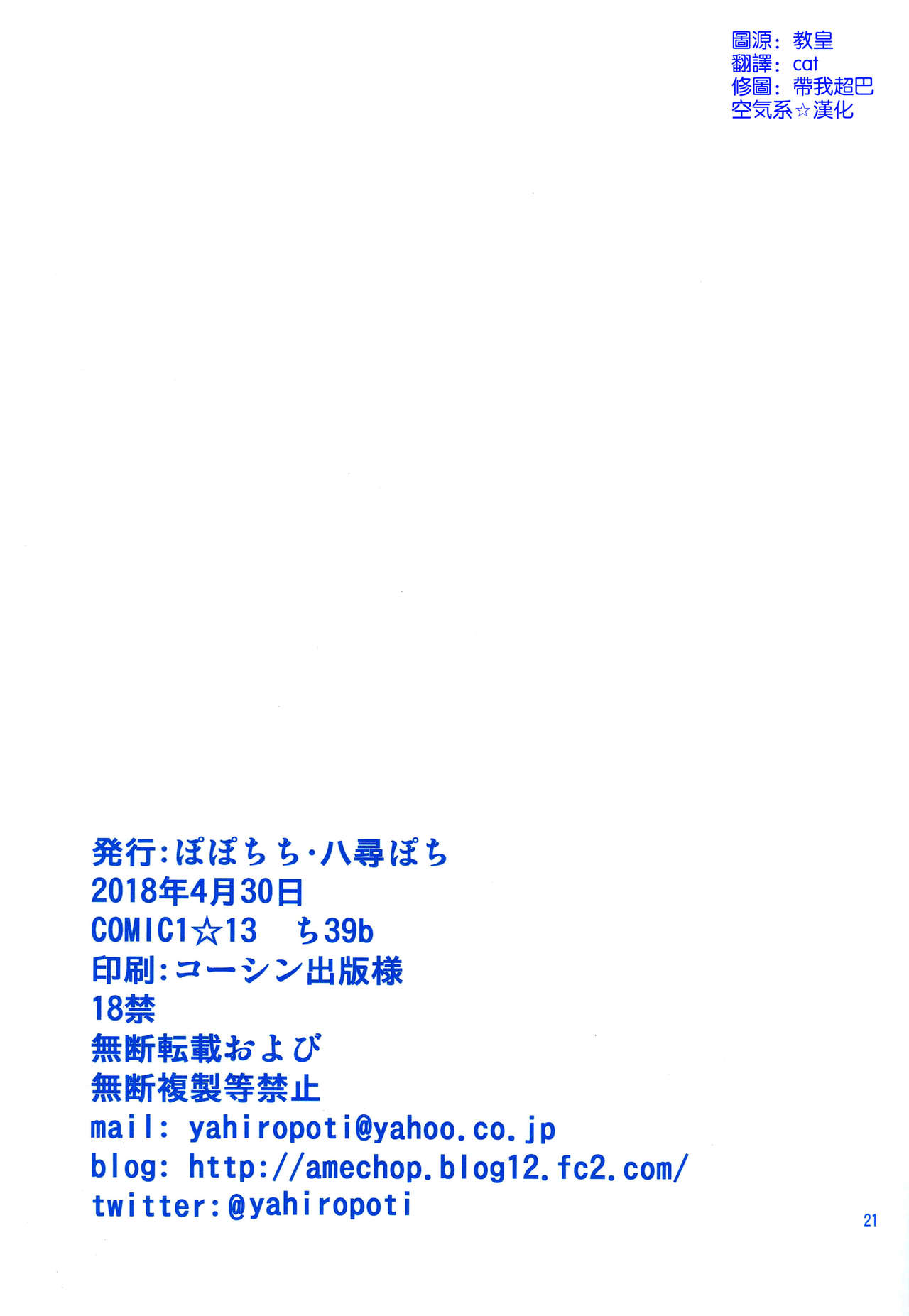 (COMIC1☆13) [Popochichi (Yahiro Pochi)] Momu Tawawa (Getsuyoubi no Tawawa) [Chinese] [空気系☆漢化] (COMIC1☆13) [ぽぽちち (八尋ぽち)] 揉むたわわ (月曜日のたわわ) [中国翻訳]