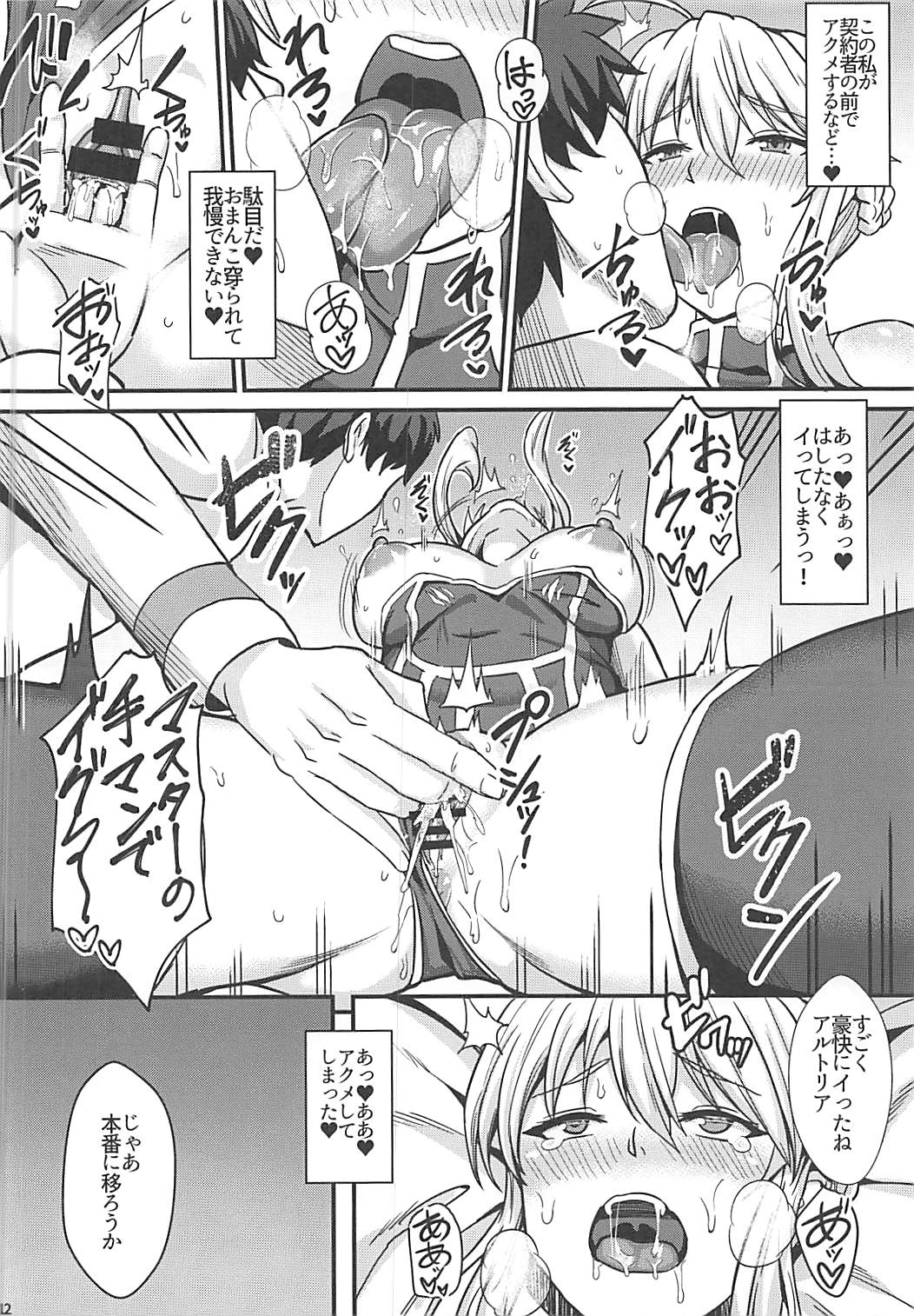 (COMIC1☆13) [Kaokuba (Shinyashiki)] Chichiue to Zuppori Ecchi Shitai! (Fate/Grand Order) (COMIC1☆13) [家屋場 (新屋敷)] 乳上とズッポリエッチしたい! (Fate/Grand Order)