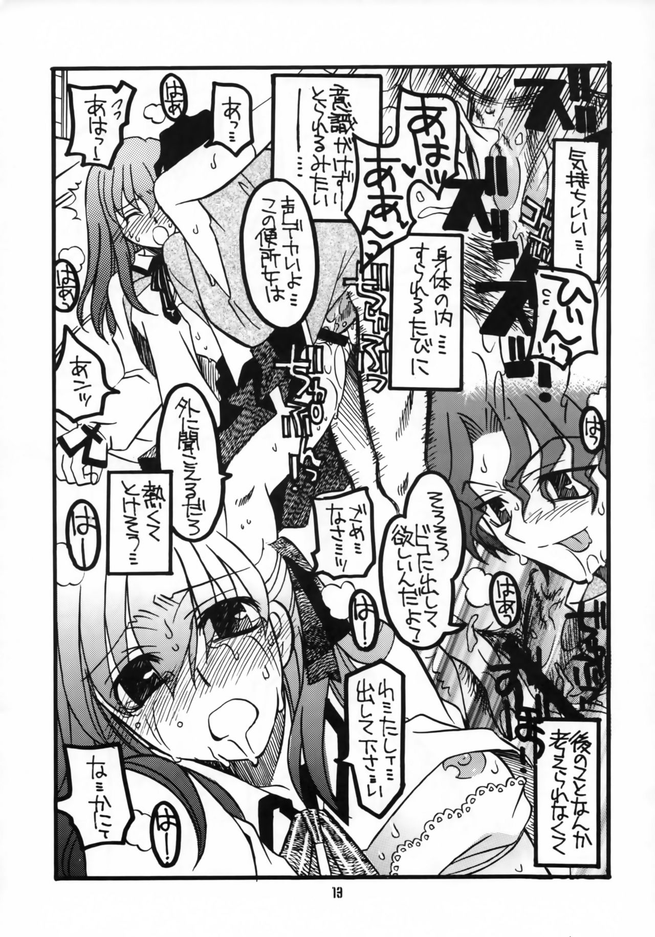 (C66) [Squall (Takano Ukou)] Sakura-chan to Rider-san Chotto Erogimi Hon (Fate/stay night) (C66) [Squall (鷹乃羽紅)] 桜ちゃんとライダーさんちょっとエロ気味本 (Fate/stay night)