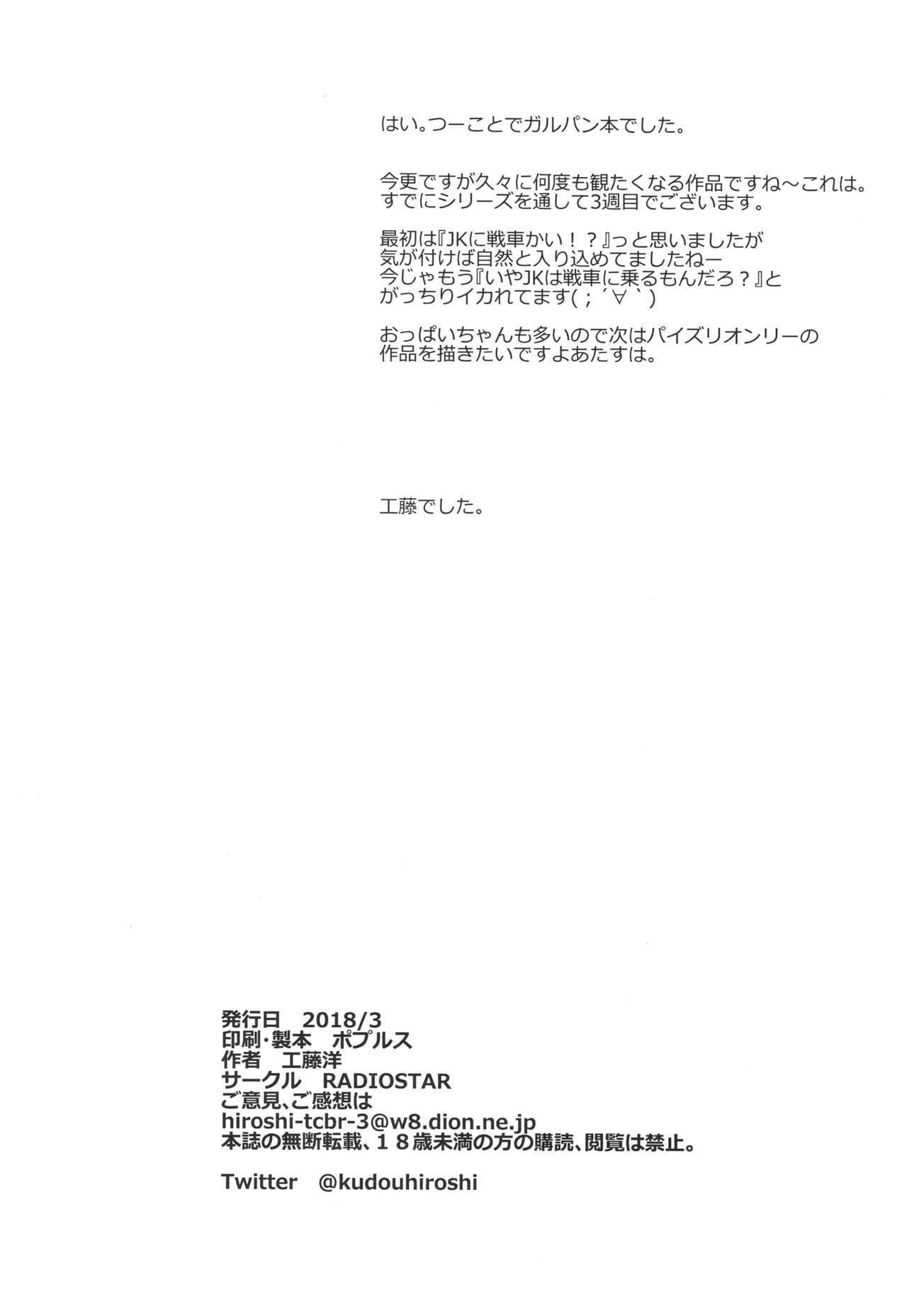 [RADIOSTAR (Kudou Hiroshi)] Senshadou (Girls und Panzer) [RADIOSTAR (工藤洋)] 旋射童 (ガールズ&パンツァー)