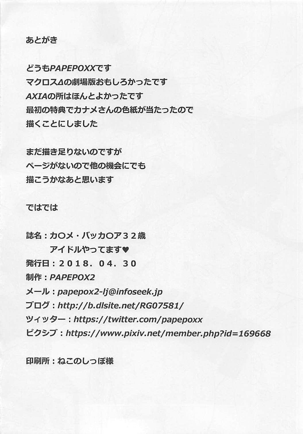 (COMIC1☆13) [PAPEPOX2 (PAPEPOXX)] Kaname Buccaneer 32-sai Idol Yattemasu (Macross Delta) (COMIC1☆13) [PAPEPOX2 (PAPEPOXX)] カ◯メ・バッカ◯ア32歳 アイドルやってます♥ (マクロスΔ)