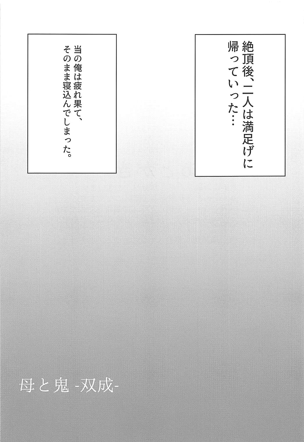 (COMIC1☆13) [Tanden Shuzou (Nana Shinshi)] Haha to Oni -Futanari- (Fate/Grand Order) (COMIC1☆13) [丹田酒蔵 (七紳士)] 母と鬼 -双成- (Fate/Grand Order)