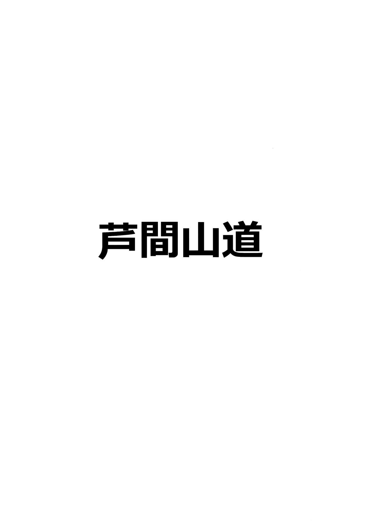 (C87) [Ashima Sandou (Ashima Takumi)] C87 Omakebon (Various) (C87) [芦間山道 (芦間たくみ)] C87おまけ本 (よろず)