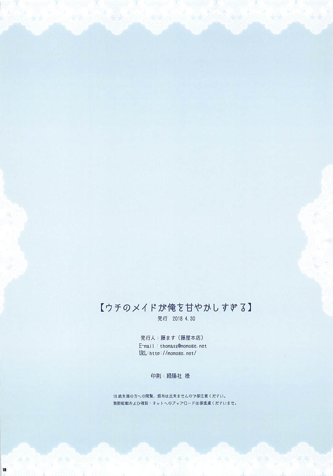 (COMIC1☆13) [Fujiya Honten (Thomas)] Uchi no Maid ga Ore o Amayakashisugiru (Azur Lane) (COMIC1☆13) [藤屋本店 (藤ます)] ウチのメイドが俺を甘やかしすぎる (アズールレーン)