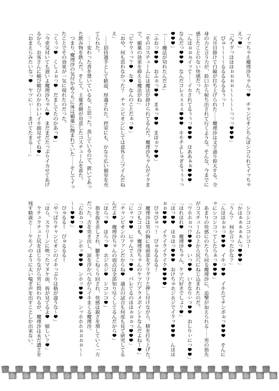 [Stapspats (Hisui)] Gensoukyou Futanari Chinpo Wrestling Ecstasy 2 - Marisa & Koishi VS Joon & Shion (Touhou Project) [Digital] [Stapspats (翡翠石)] 幻想郷フタナリチンポレスリングEcstasy2 魔理沙&こいしVS女苑&紫苑 (東方Project) [DL版]