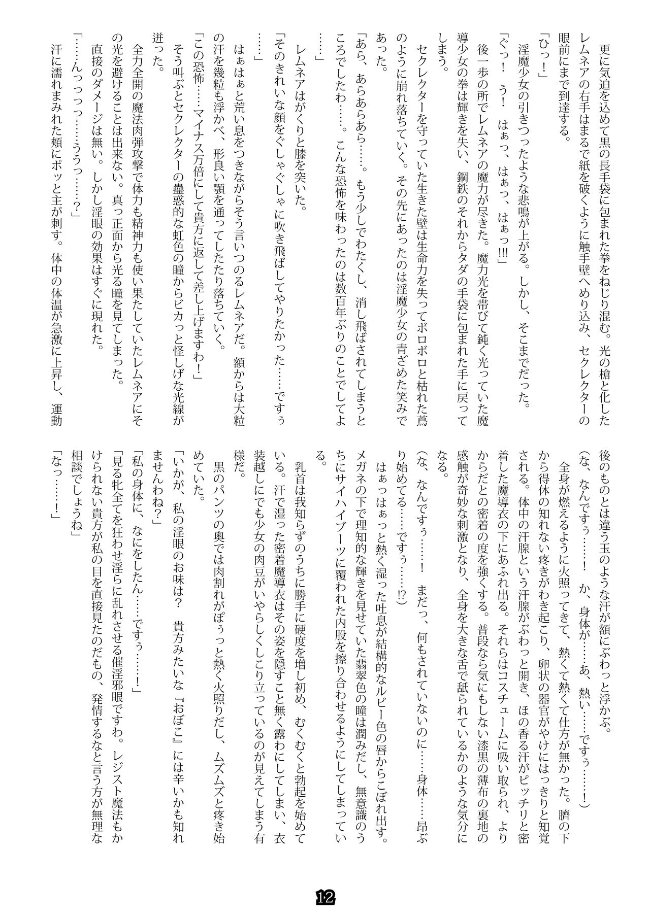 [Palette Enterprise (Various)] Madō-shi remunea ~ inma-jō no toriko ~ [Digital] [Palette Enterprise (よろず)] 魔道士レムネア～淫魔城の虜～ [DL版]