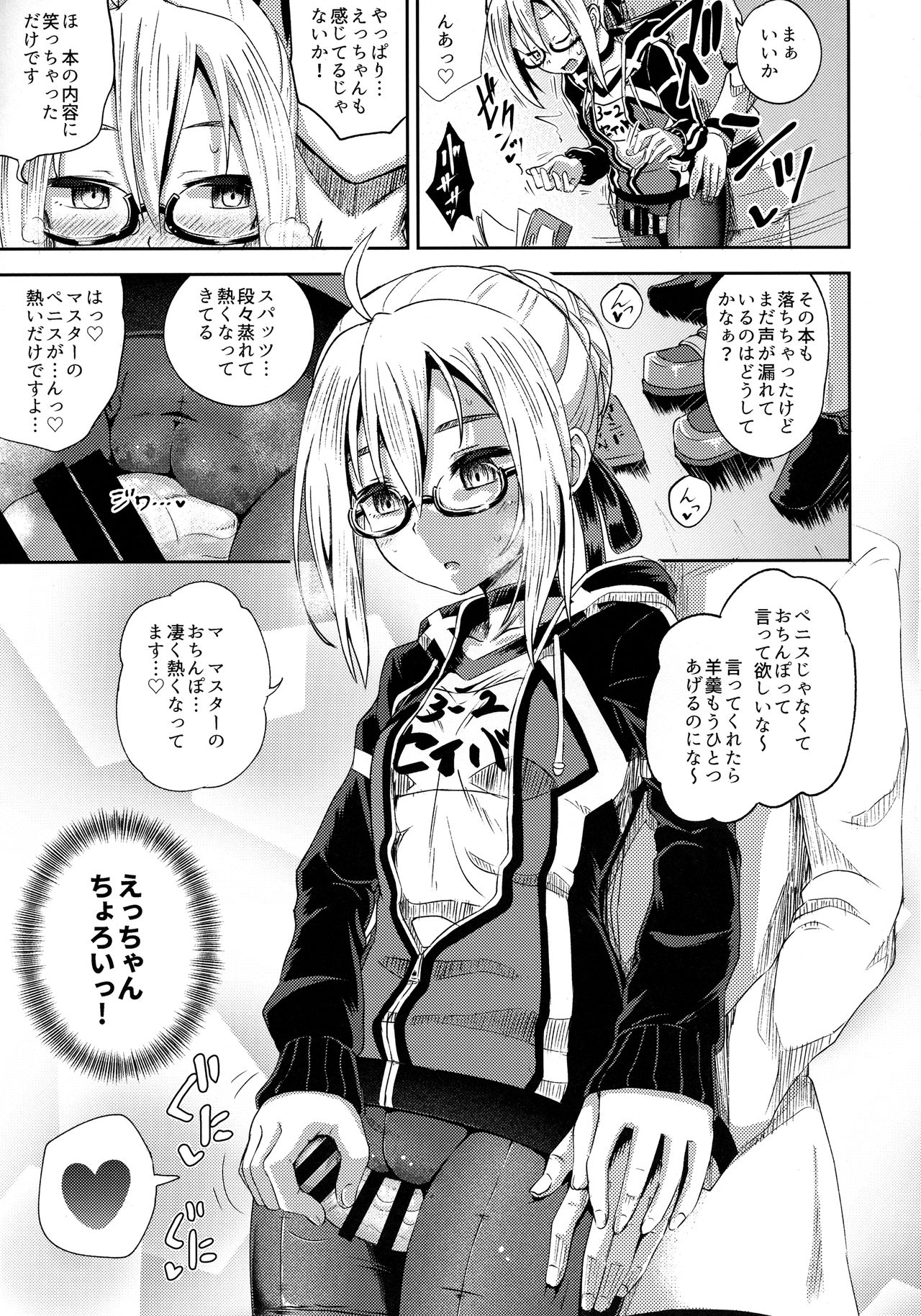 (COMIC1☆13) [Tonkotsu Fuumi (Poncocchan)] Choroi tte Ecchi yan (Fate/Grand Order) (COMIC1☆13) [とんこつふうみ (ぽんこっちゃん)] ちょろいってえっちやん (Fate/Grand Order)