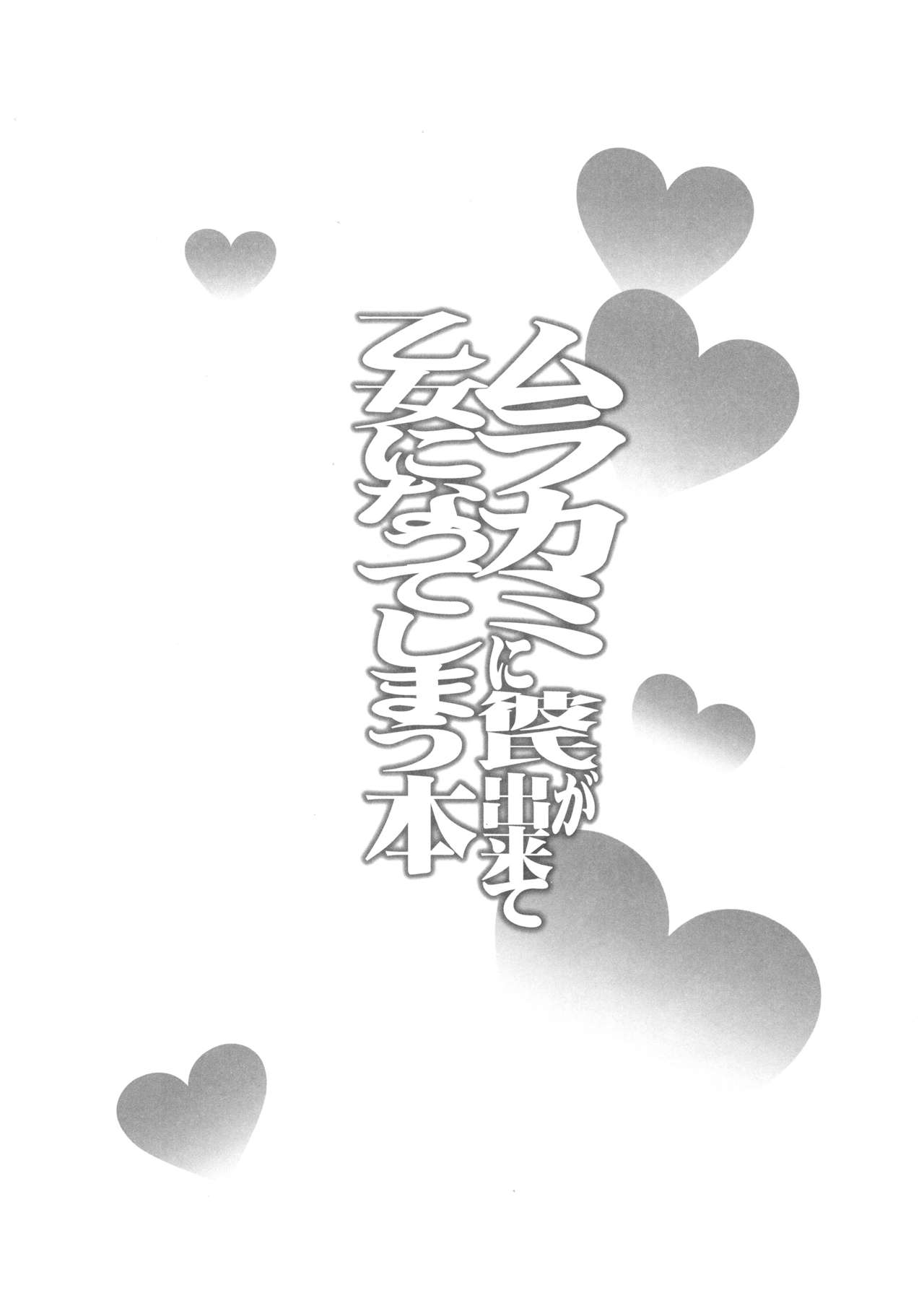 (COMIC1☆13) [Bronco Hitoritabi (Uchi-Uchi Keyaki)] Murakami ni Kareshi ga Dekite Otome ni Natte Shimau Hon (Girls und Panzer) (COMIC1☆13) [ブロンコ一人旅 (内々けやき)] ムラカミに彼氏が出来て乙女になってしまう本 (ガールズ&パンツァー)