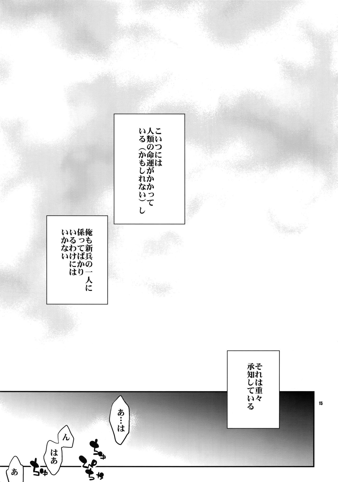 (SUPERKansai19) [Crazy9 (Ichitaka)] Inu ni Ezuke After (Shingeki no Kyojin) (SUPER関西19) [Crazy9 (いちたか)] 犬に餌付けあふたー (進撃の巨人)