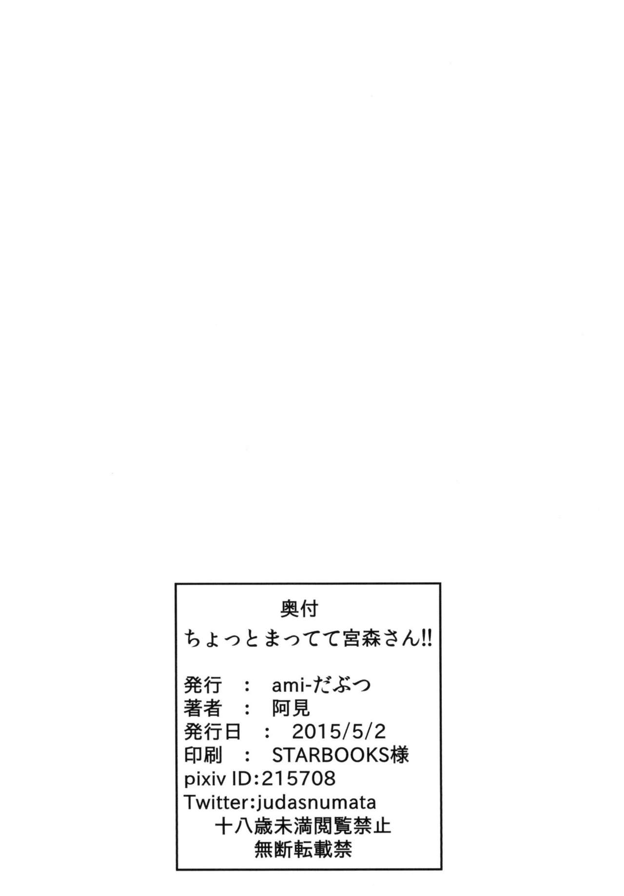 (COMIC1☆9) [ami-dabutsu (Ami)] Chotto Mattete Miyamori-san!! (SHIROBAKO) (COMIC1☆9) [ami-だぶつ (阿見)] ちょっとまってて宮森さん!! (SHIROBAKO)