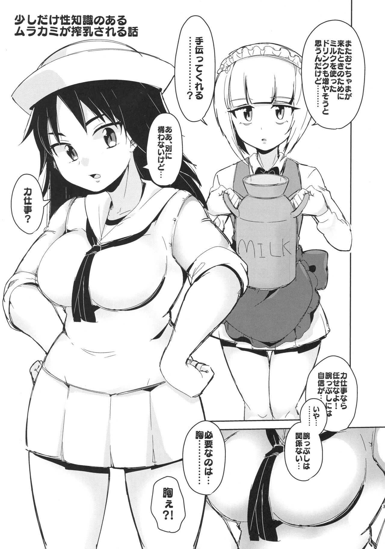 (Panzer Vor! 15) [Chabane Ninja (Happamushi)] Onii-san-tachi wa Koko de Murakami no Oppai demo Nondenasai yo (Girls und Panzer) (ぱんっあ☆ふぉー!15) [ちゃばねにんじゃ (はっぱむし)] お兄さんたちはここでムラカミのおっぱいでも飲んでなさいよ (ガールズ&パンツァー)