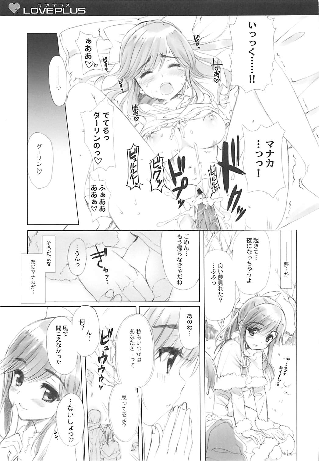 (C77) [QP:flapper (Sakura Koharu, Ohara Tometa)] QPchick 16 Kiss ga Shitakute Shouganai! (Love Plus) (C77) [QP:flapper (さくら小春、小原トメ太)] QPchick 16 キスがしたくてしょうがないっ! (ラブプラス)