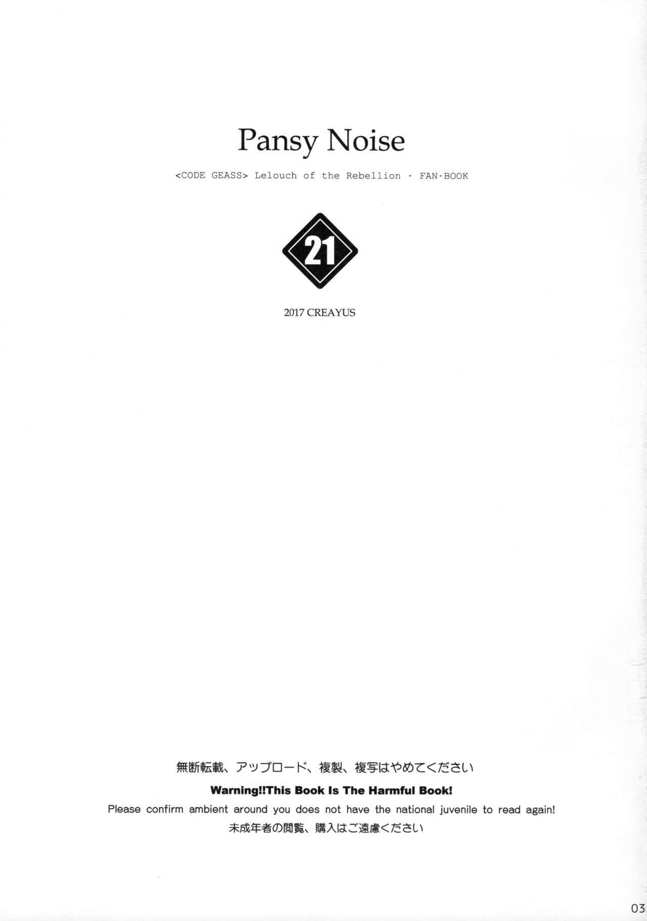 (C92) [CREAYUS (Rangetsu)] Pansy Noise (CODE GEASS: Lelouch of the Rebellion) [Chinese] [海风个人汉化] (C92) [CREAYUS (嵐月)] Pansy Noise (コードギアス 反逆のルルーシュ)[中国翻訳]