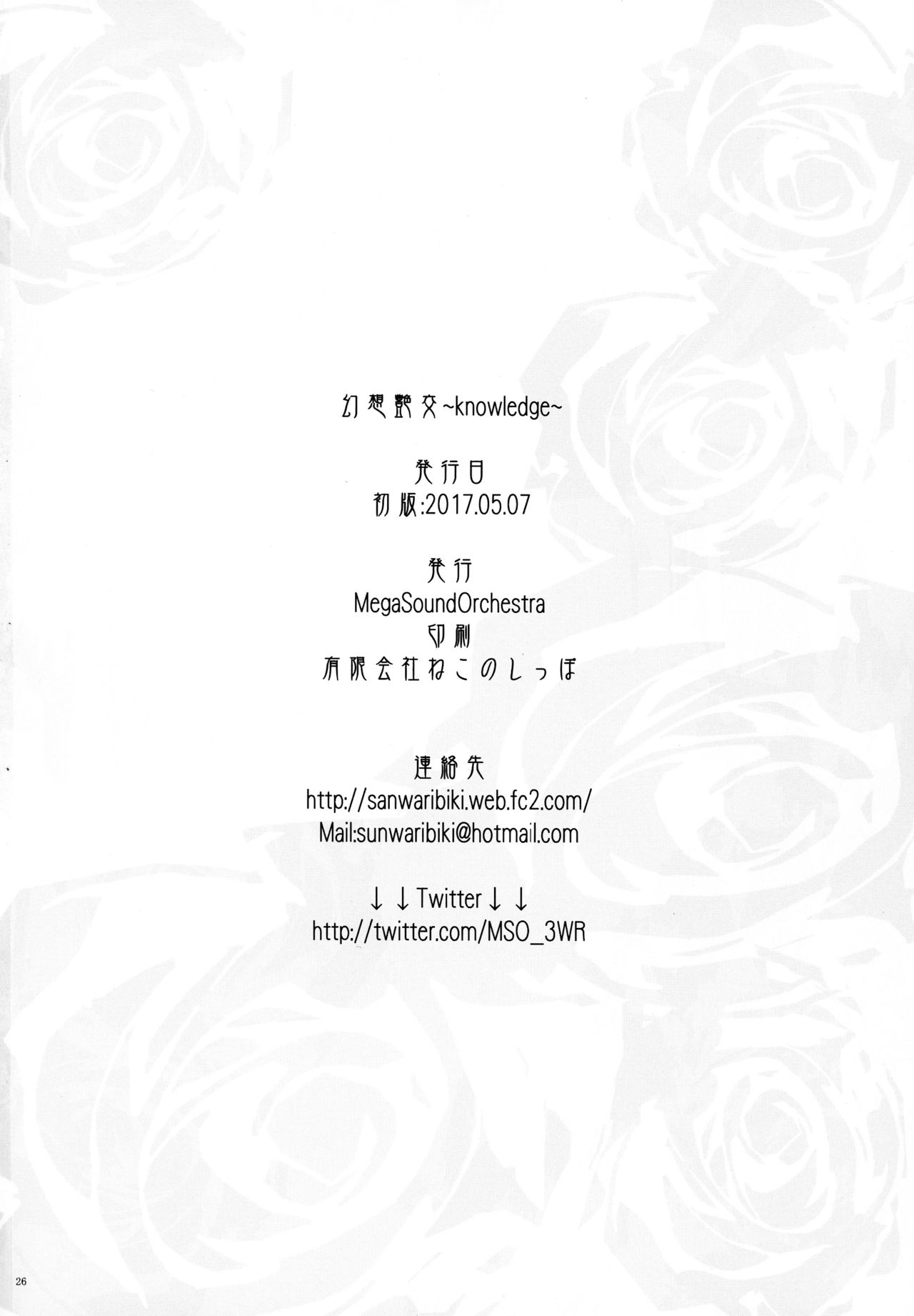 (Reitaisai 14) [MegaSoundOrchestra (Sanwaribiki)] Gensou Enkou -Knowledge- (Touhou Project) (例大祭14) [MegaSoundOrchestra (三割引)] 幻想艶交 -Knowledge- (東方Project)