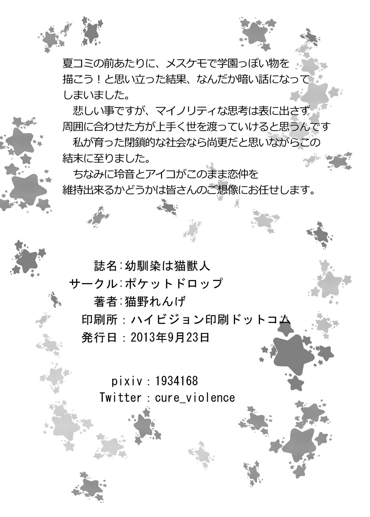 [Pocket Drop (Nekono Renge)] Osananajimi wa Neko Juujin [Digital] [ポケットドロップ (猫野れんげ)] 幼馴染は猫獣人 [DL版]