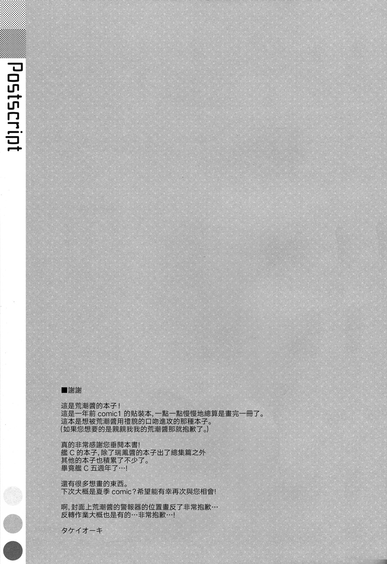 (COMIC1☆13) [TIES (Takei Ooki)] Admiral Is Mine (Kantai Collection -KanColle-) [Chinese] [嗶咔嗶咔漢化組×無毒漢化組] (COMIC1☆13) [TIES (タケイオーキ)] Admiral Is Mine♥ (艦隊これくしょん -艦これ-) [中国翻訳]