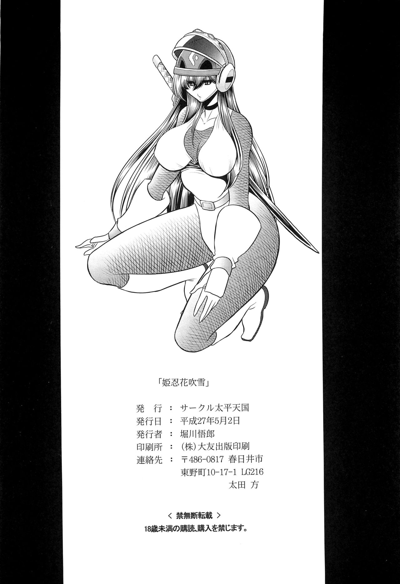 (COMIC1☆9) [Circle Taihei-Tengoku (Horikawa Gorou)] Himenin Hana Fubuki (COMIC1☆9) [サークル太平天国 (堀川悟郎)] 姫忍花吹雪