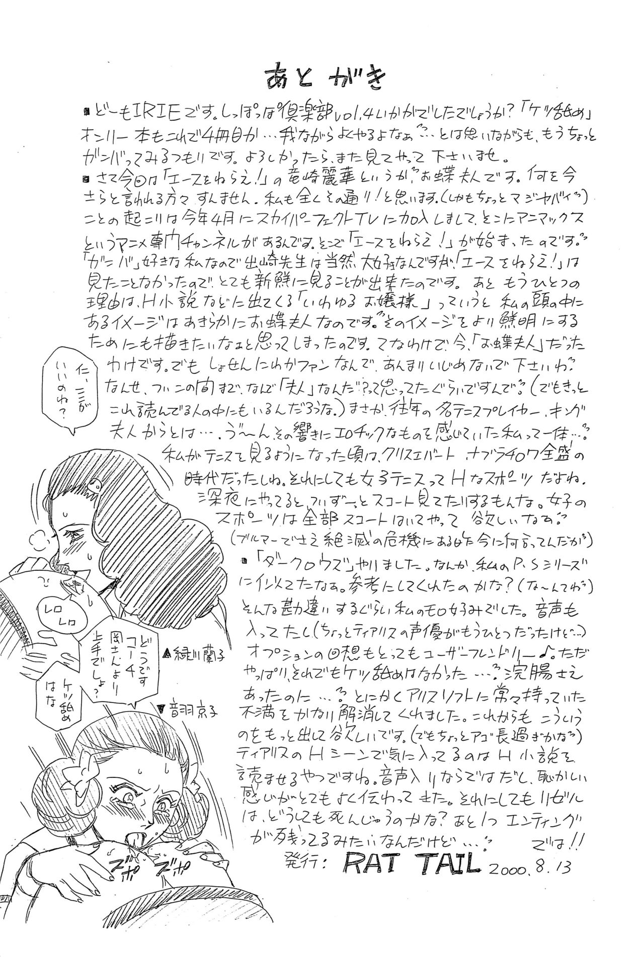 (C58) [Rat Tail (Irie Yamazaki)] Shippo Po Club Vol. 4 (Aim for the Ace!) (C58) [RAT TAIL (IRIE YAMAZAKI)] しっぽっぽ倶楽部 Vol.4 (エースをねらえ!)