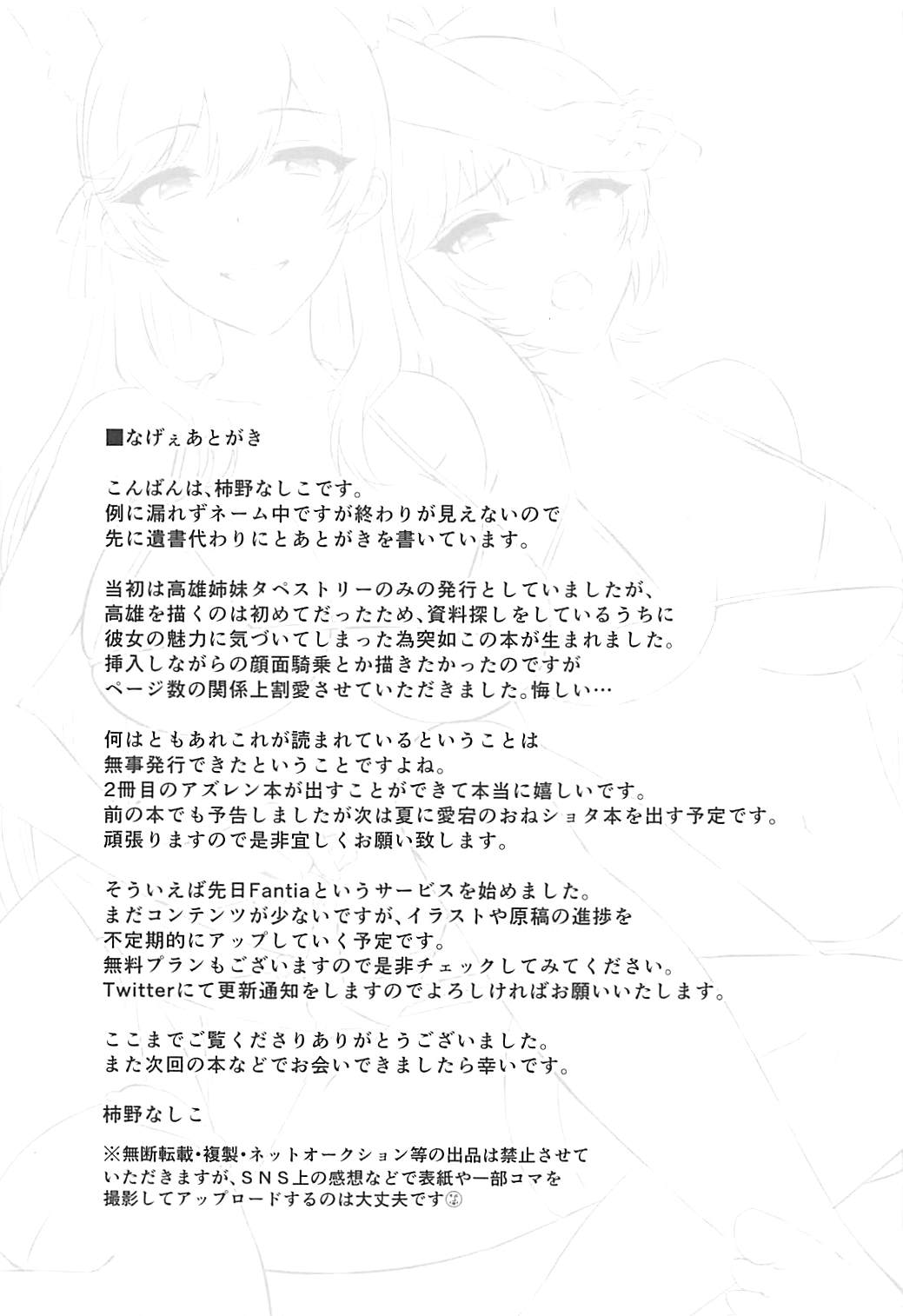(AzuLan Gakuen Koubaibu 3) [Kakinotanehitotsubu (Kakino Nashiko)] Futari no Ai o Uketomete. (Azur Lane) (アズレン学園購買部3) [柿の種一粒 (柿野なしこ)] ふたりの愛を受け止めて。 (アズールレーン)
