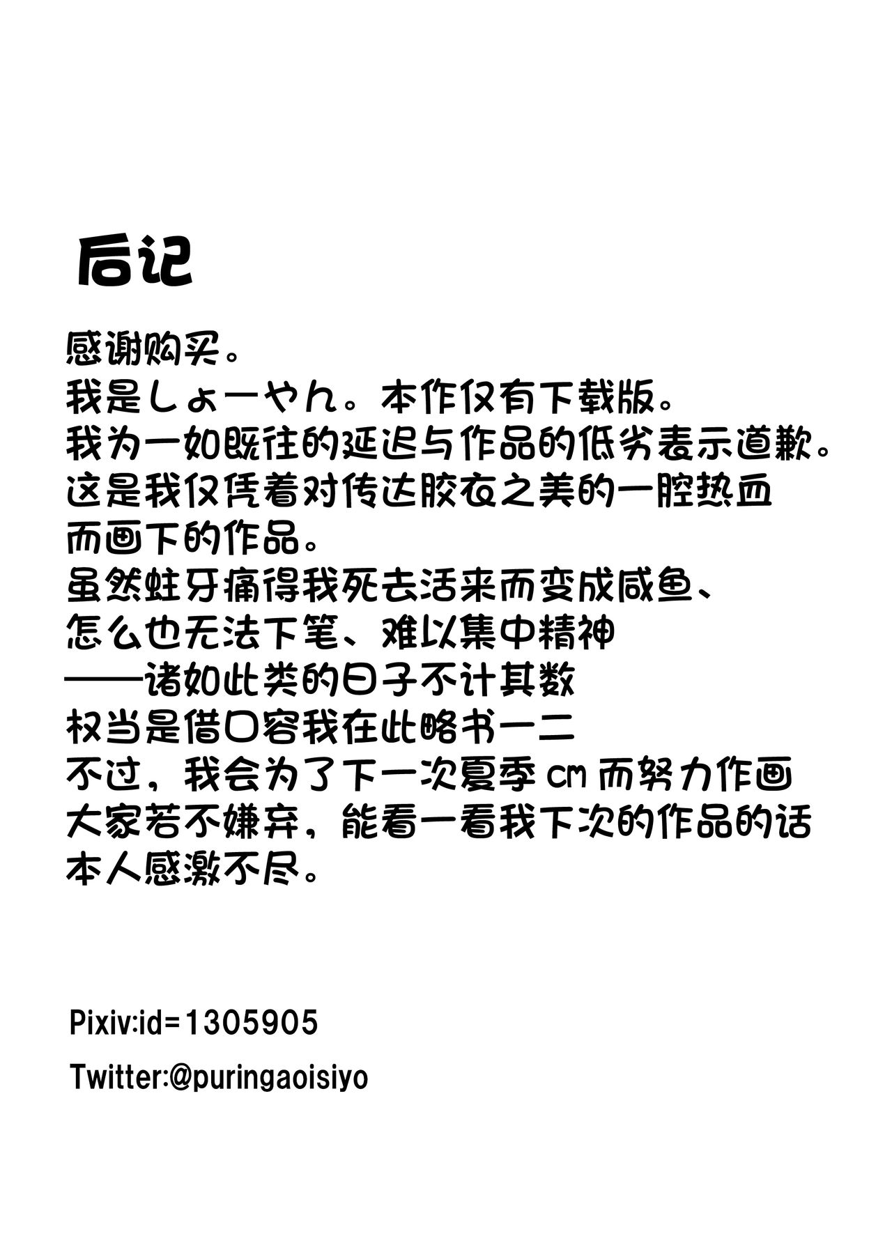 [Mousou Bijutsubu (Sho-yan)] Kandenchi [Chinese] [无毒汉化组] [Digital] [妄想美術部 (しょーやん)] 乾電池 [DL版] [中国翻訳]