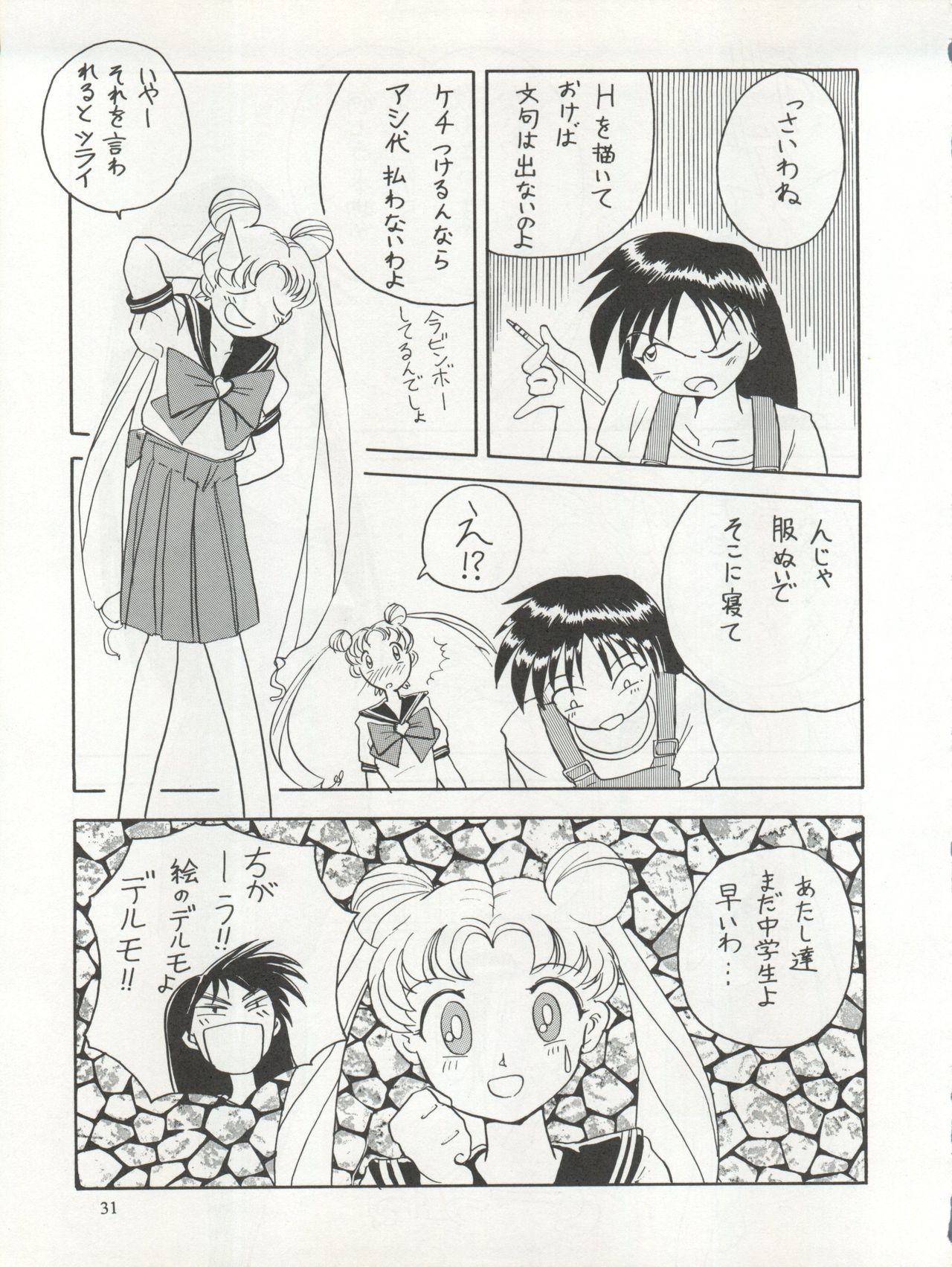 (C46) [Studio Dellforce (Various)] Sekai Seifuku Sailor Fuku 5 (Bishoujo Senshi Sailor Moon) (C46) [STUDIOデルフォース (よろず)] 世界征服セーラー服 5  (美少女戦士セーラームーン)
