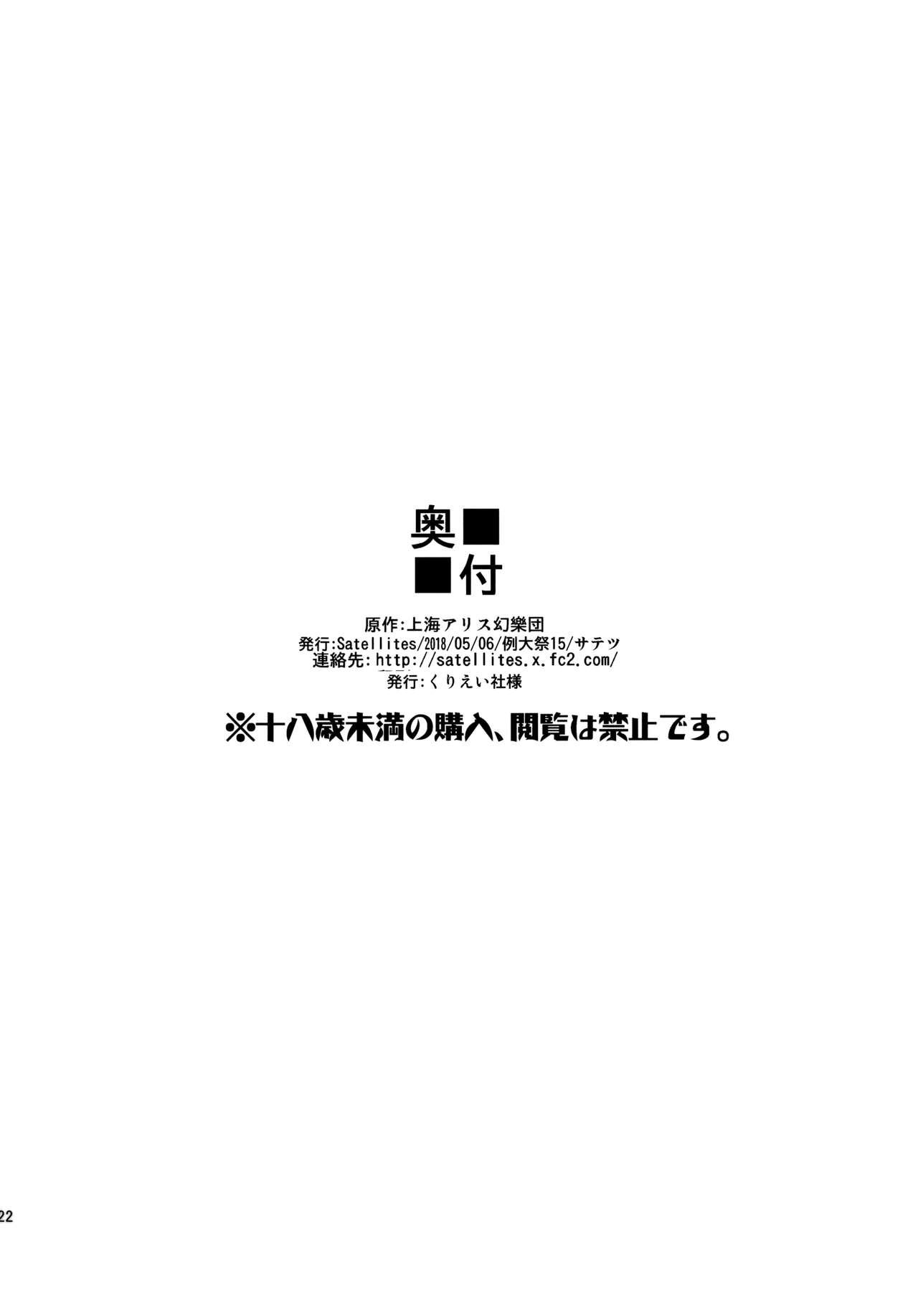 (Reitaisai 15) [Satellites (Satetsu)] Udonge, Ucchaimashita. (Touhou Project) (例大祭15) [Satellites (サテツ)] うどんげ、売っちゃいました。 (東方Project)