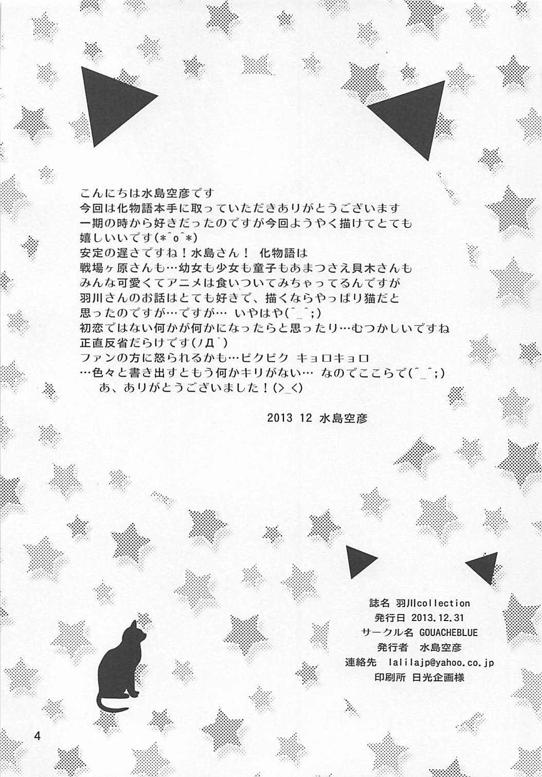 (C85) [GOUACHEBLUE (Mizushima Sorahiko)] Hanekawa collection (Bakemonogatari) (C85) [GOUACHEBLUE (水島空彦)] 羽川collection (化物語)