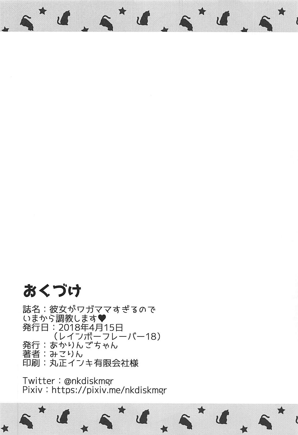 (Rainbow Flavor 18) [Akaringo-chan (Mikorin)] Kanojo ga Wagamama Sugiru no de Ima kara Oshioki Shimasu (Kirakira PreCure a la Mode) (レインボーフレーバー18) [あかりんごちゃん (みこりん)] 彼女がワガママすぎるのでいまから調教します♥ (キラキラ☆プリキュアアラモード)