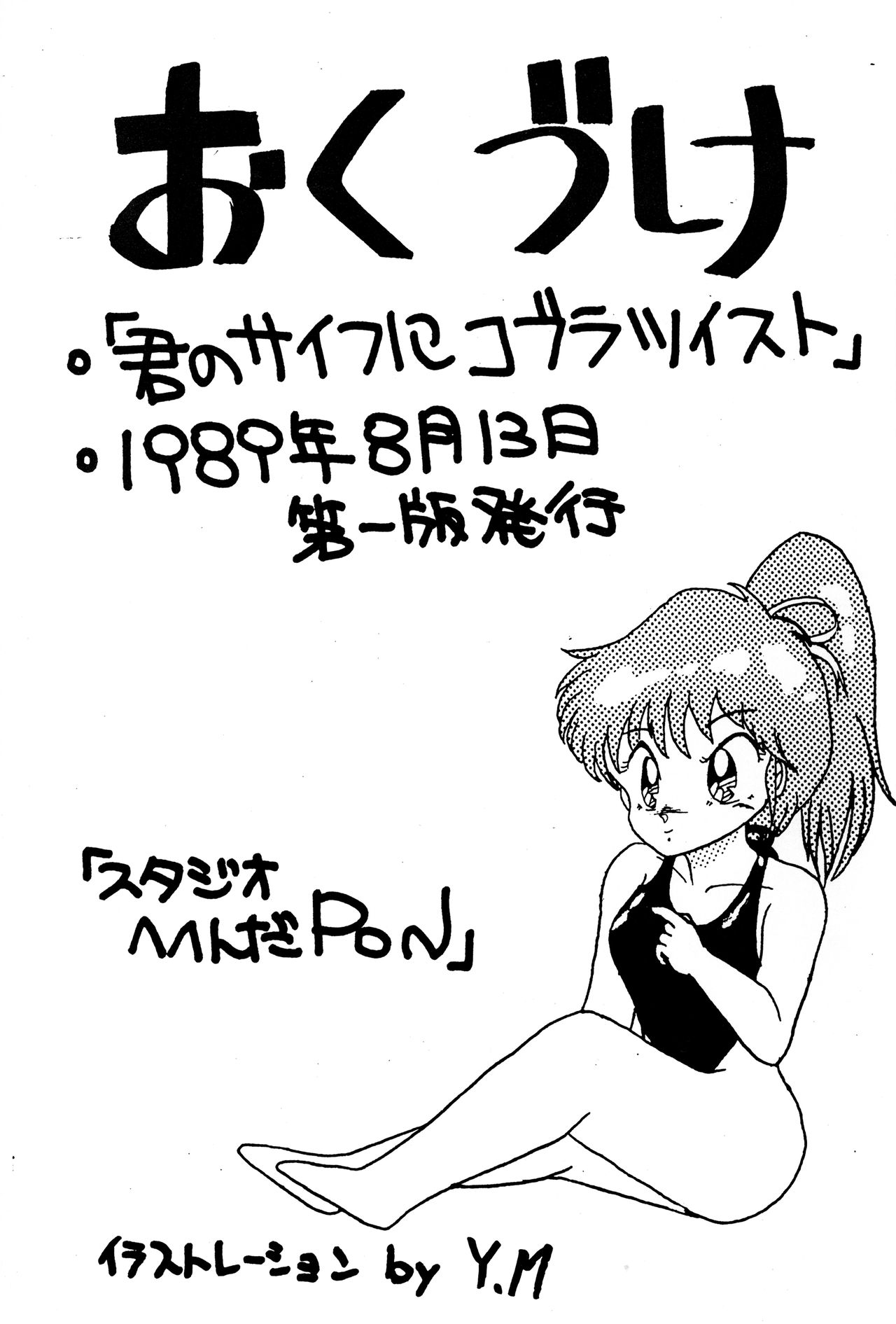(C36) [Studio M nda PON (Various)] Kimi no Saifu ni COBRA TWIST (Various) (C36) [スタジオMんだPON (よろず)] 君のサイフにコブラツイスト (よろず)