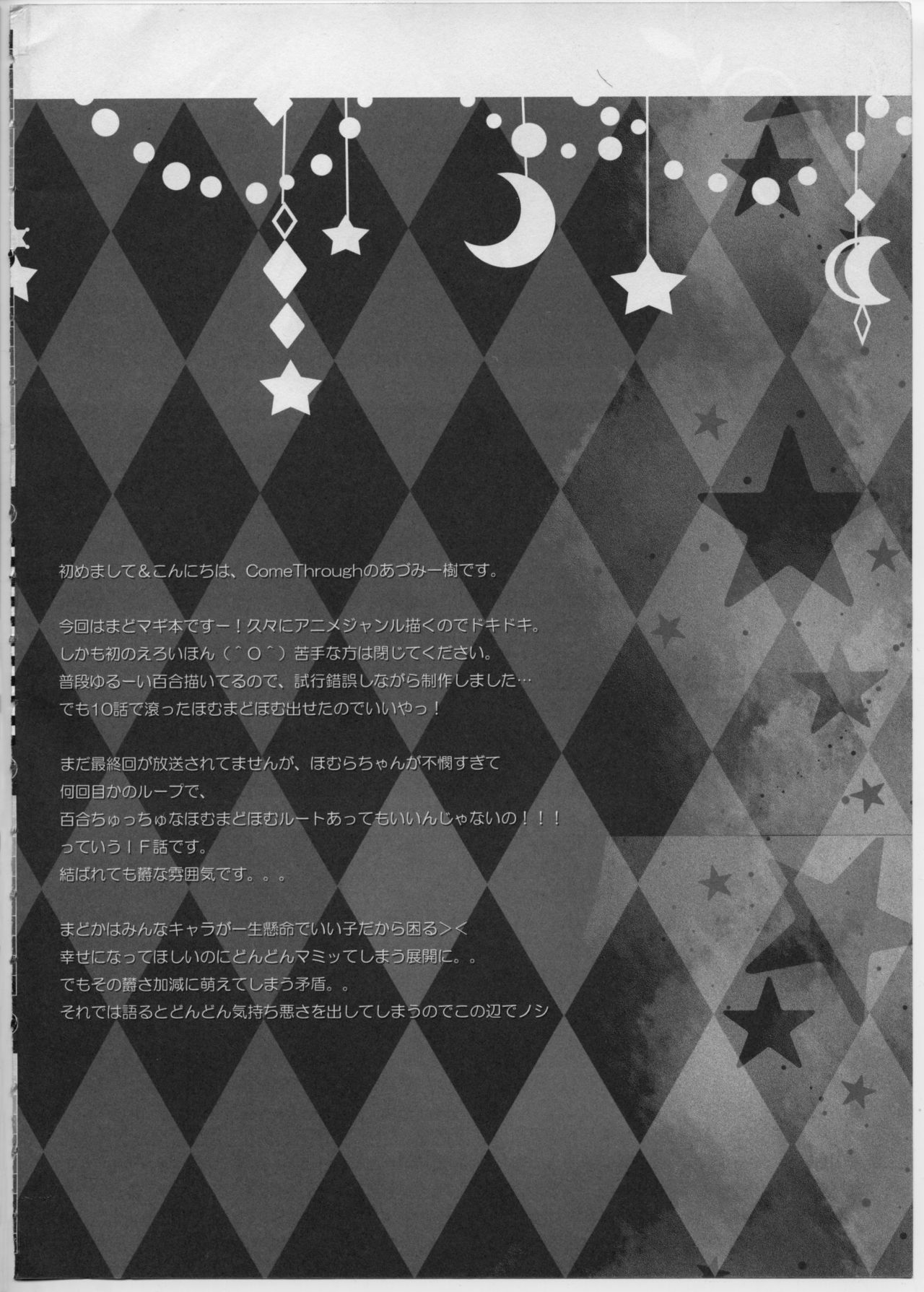(Mou Nanimo Kowakunai) [Come Through (Adumi Kazuki)] Witch Dream (Puella Magi Madoka Magica) (もう何も恐くない) [Come Through (あづみ一樹)] Witch Dream (魔法少女まどか☆マギカ)