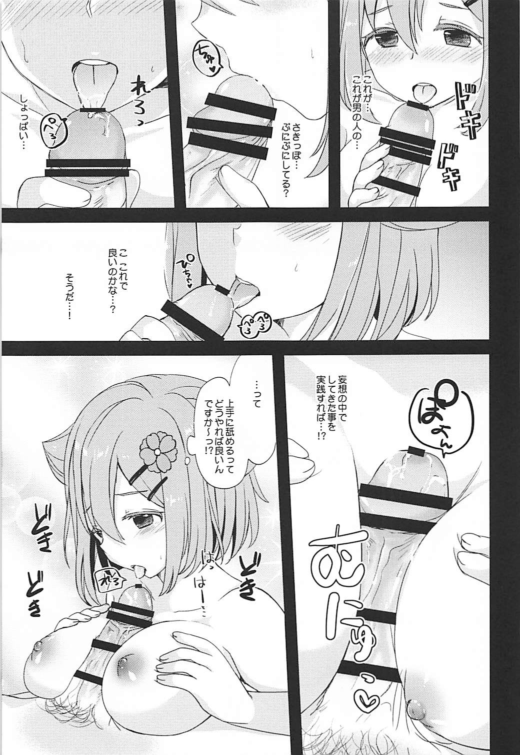 (Jabjab Maidoari! 5) [Honey Knuckle (Kazurasui)] Kono Ohanashi wa Fiction desu (Flower Knight Girl) (じゃぶじゃぶマイドアリ!5) [Honey Knuckle (かずらすい)] この秋桜はフィクションです (フラワーナイトガール)