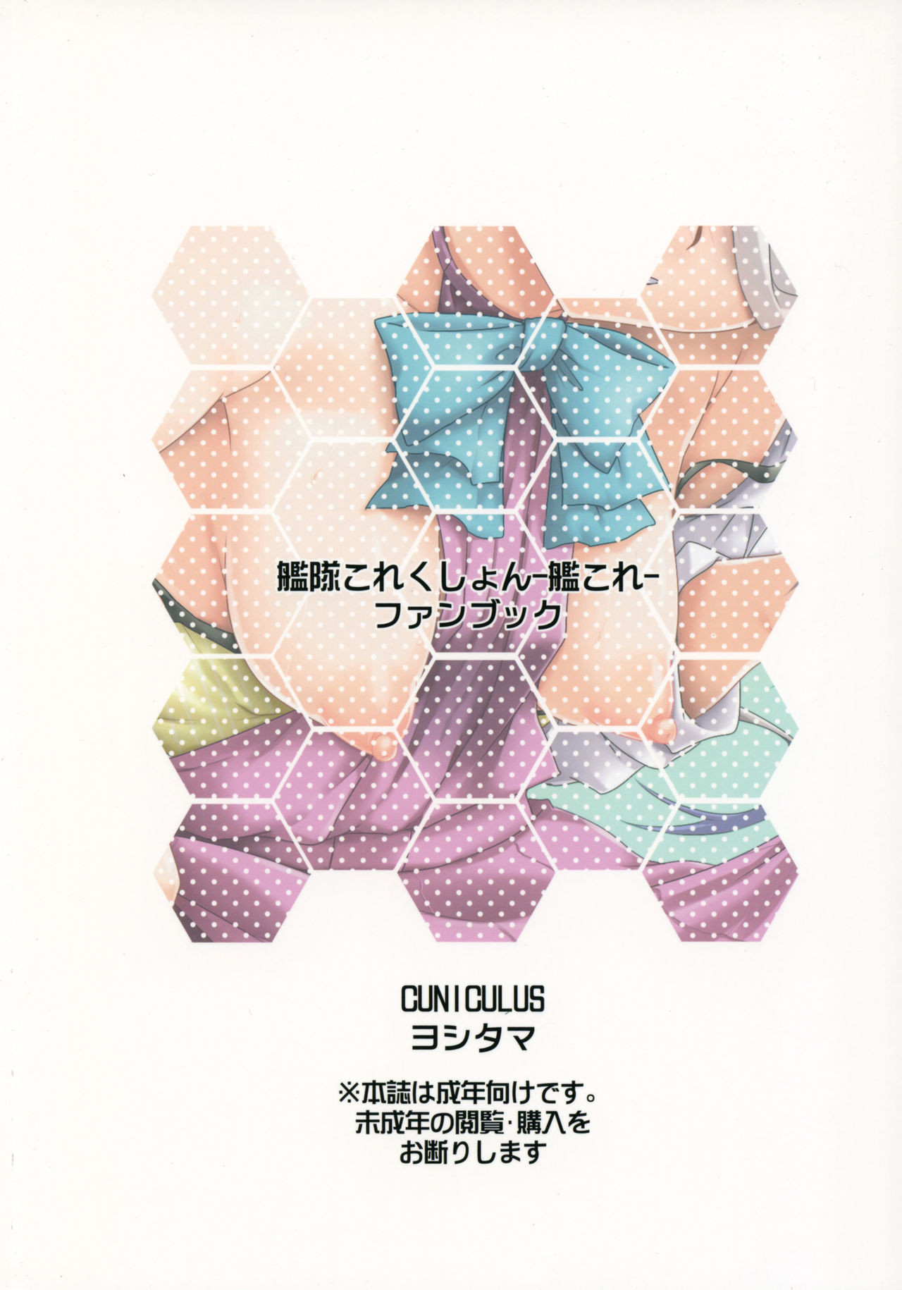 (C92) [CUNICULUS (Yositama)] Asashimo Skinship (Kantai Collection -KanColle-) [Chinese] [遍在狐个人汉化] (C92) [CUNICULUS (ヨシタマ)] 朝霜スキンシップ (艦隊これくしょん -艦これ-) [中国翻訳]