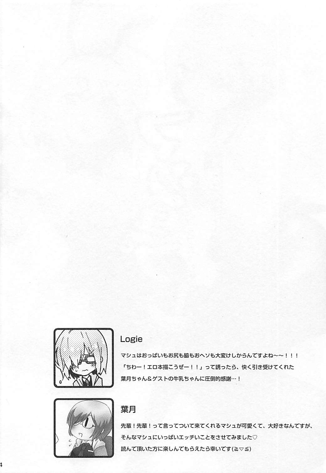 (CCOsaka113)  [Subapai-Jigyobu (Logie, Hazuki)] Mashplay Cosplay Mash to Love Love Ecchi (Fate/Grand Order) (CC大阪113) [すばパイ事業部 (Logie、葉月)] マシュプレ コスプレマシュとラブラブえっち♥ (Fate/Grand Order)