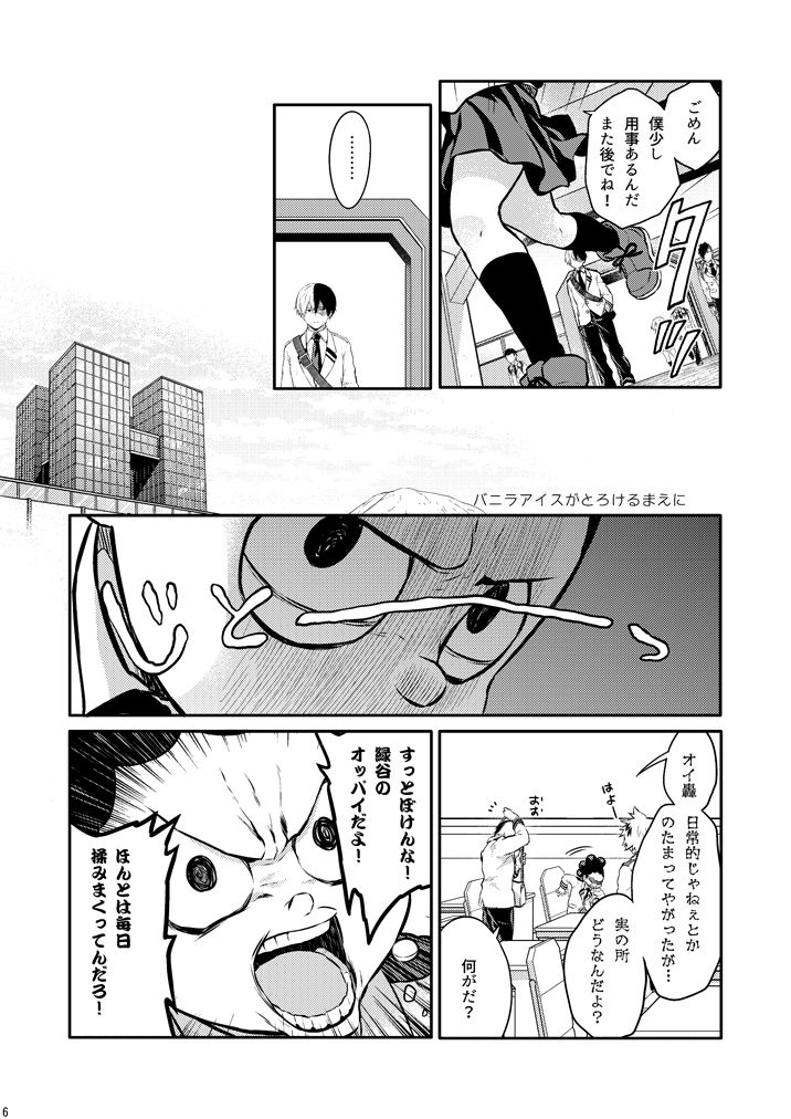 (Douyara Deban no Youda! 12) [Kyujitsusyukkin (Chikaya)] Vanilla Ice ga Torokeru Mae ni (Boku no Hero Academia) [Sample] (どうやら出番のようだ!12) [休日出勤 (ちかや)] バニラアイスがとろけるまえに (僕のヒーローアカデミア) [見本]
